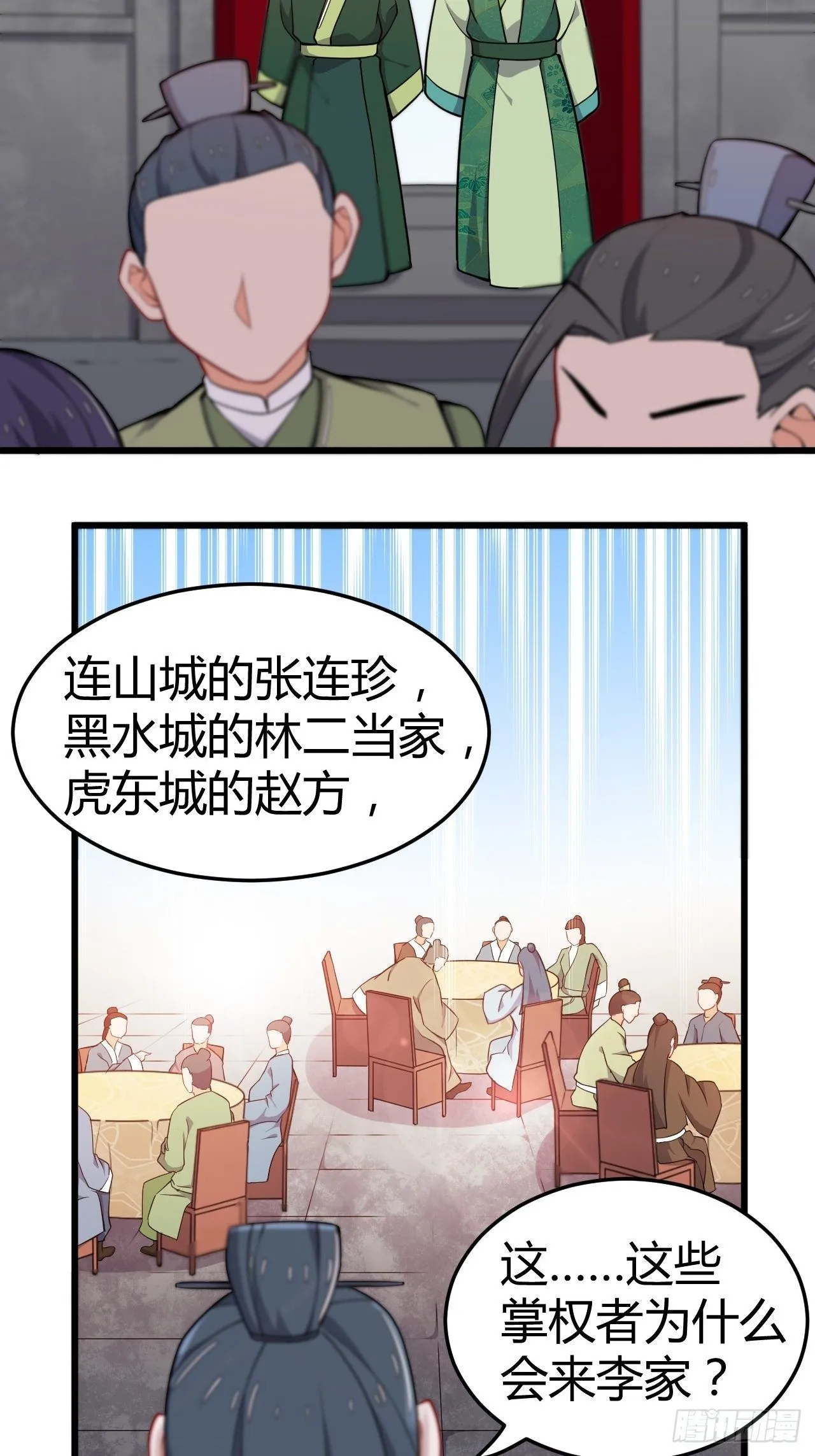 第19话 加盟费 第4页