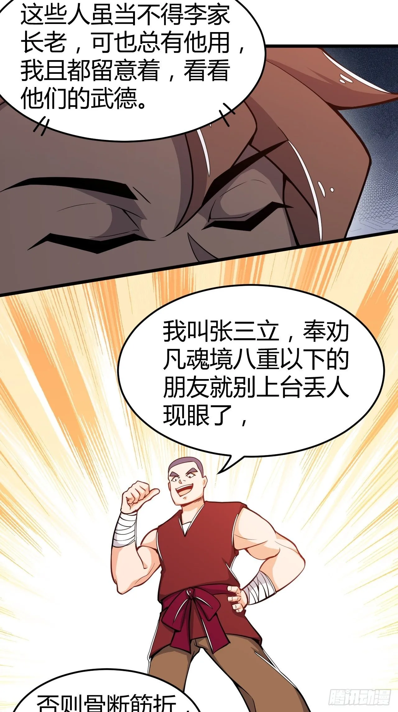 第21话 初露锋芒 第4页
