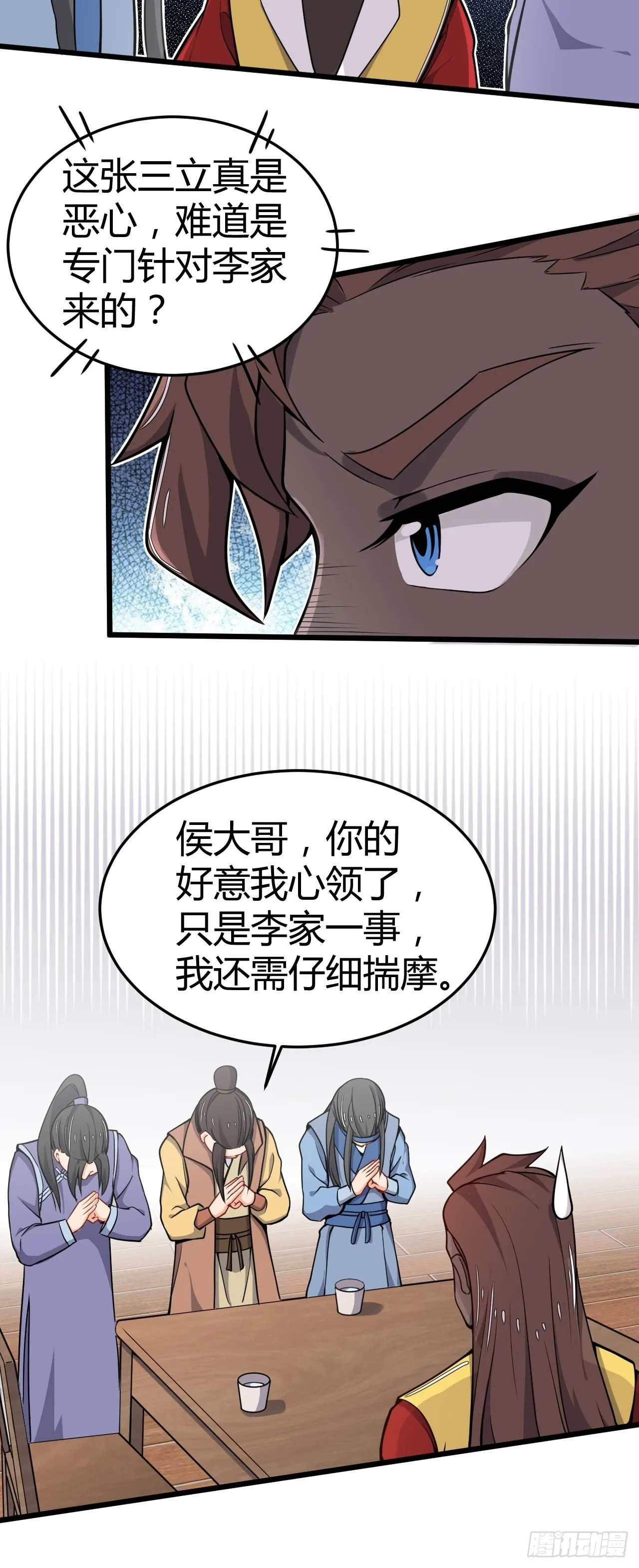 第22话 作弊 第9页