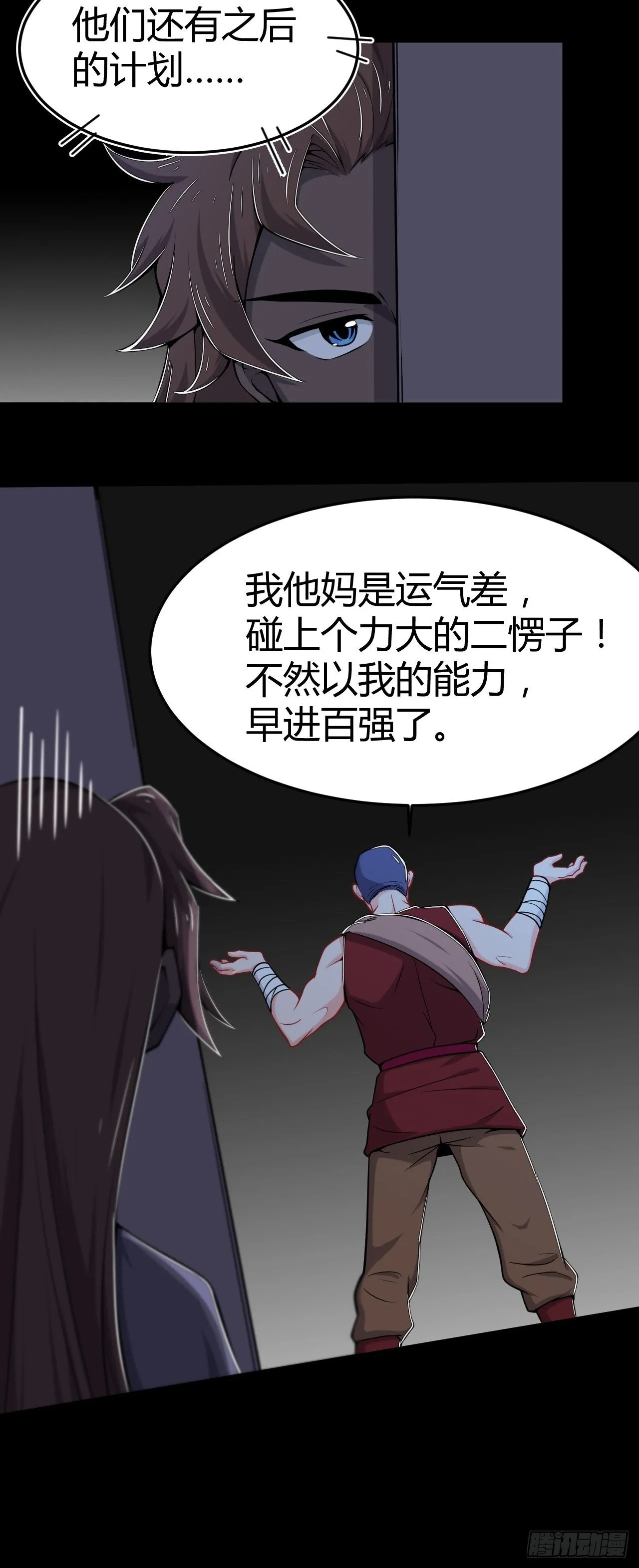 第22话 作弊 第17页