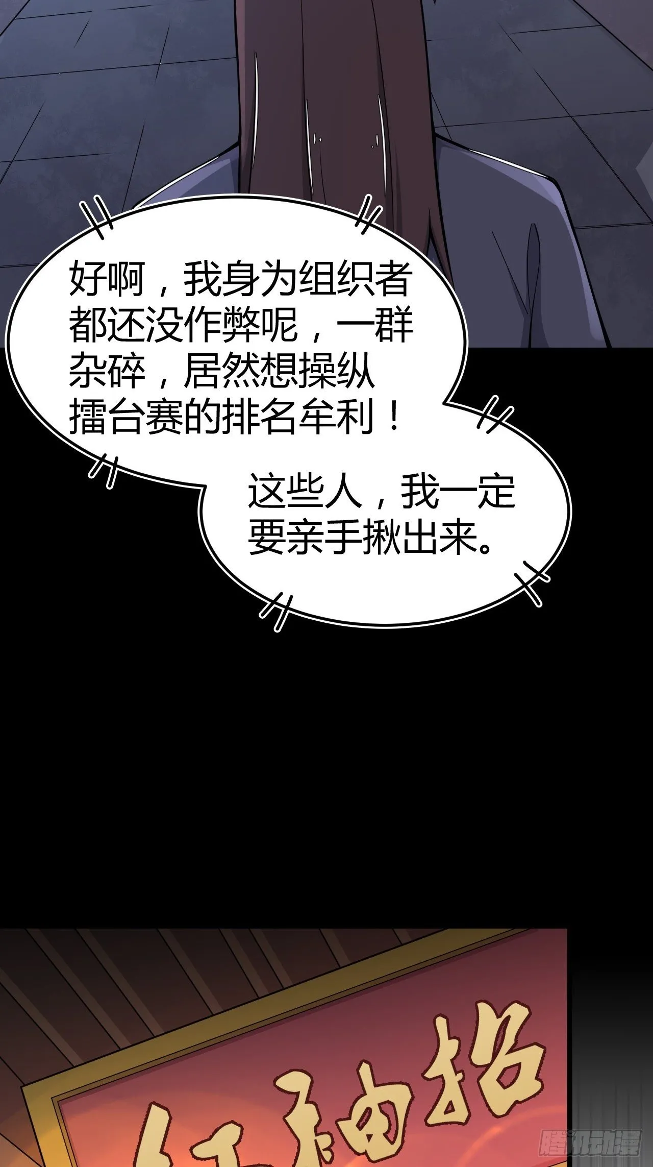第22话 作弊 第20页