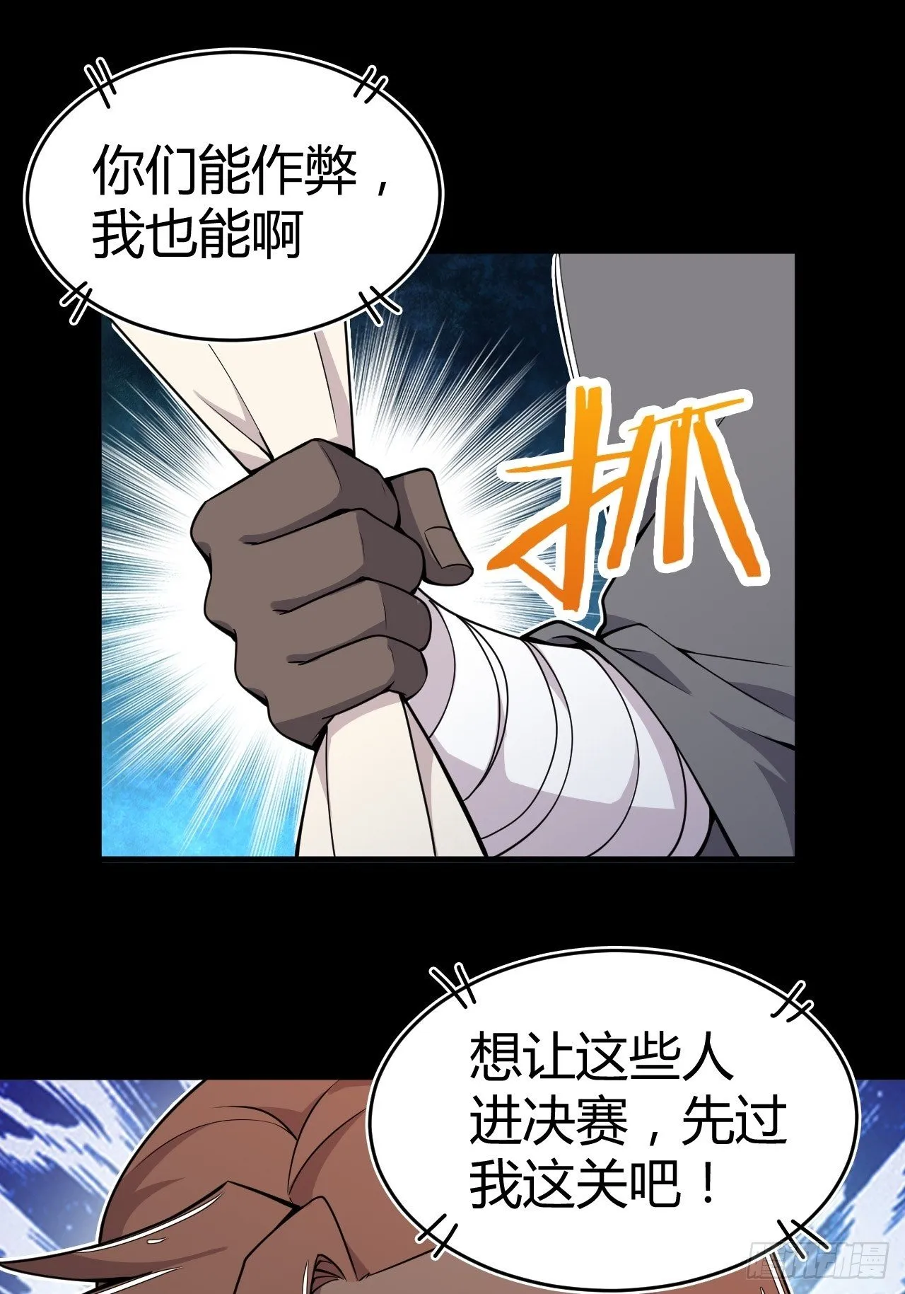 第22话 作弊 第26页