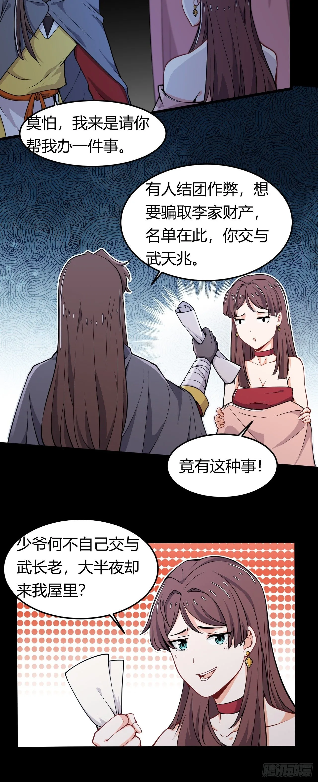 第23话 对战圣魂境 第5页