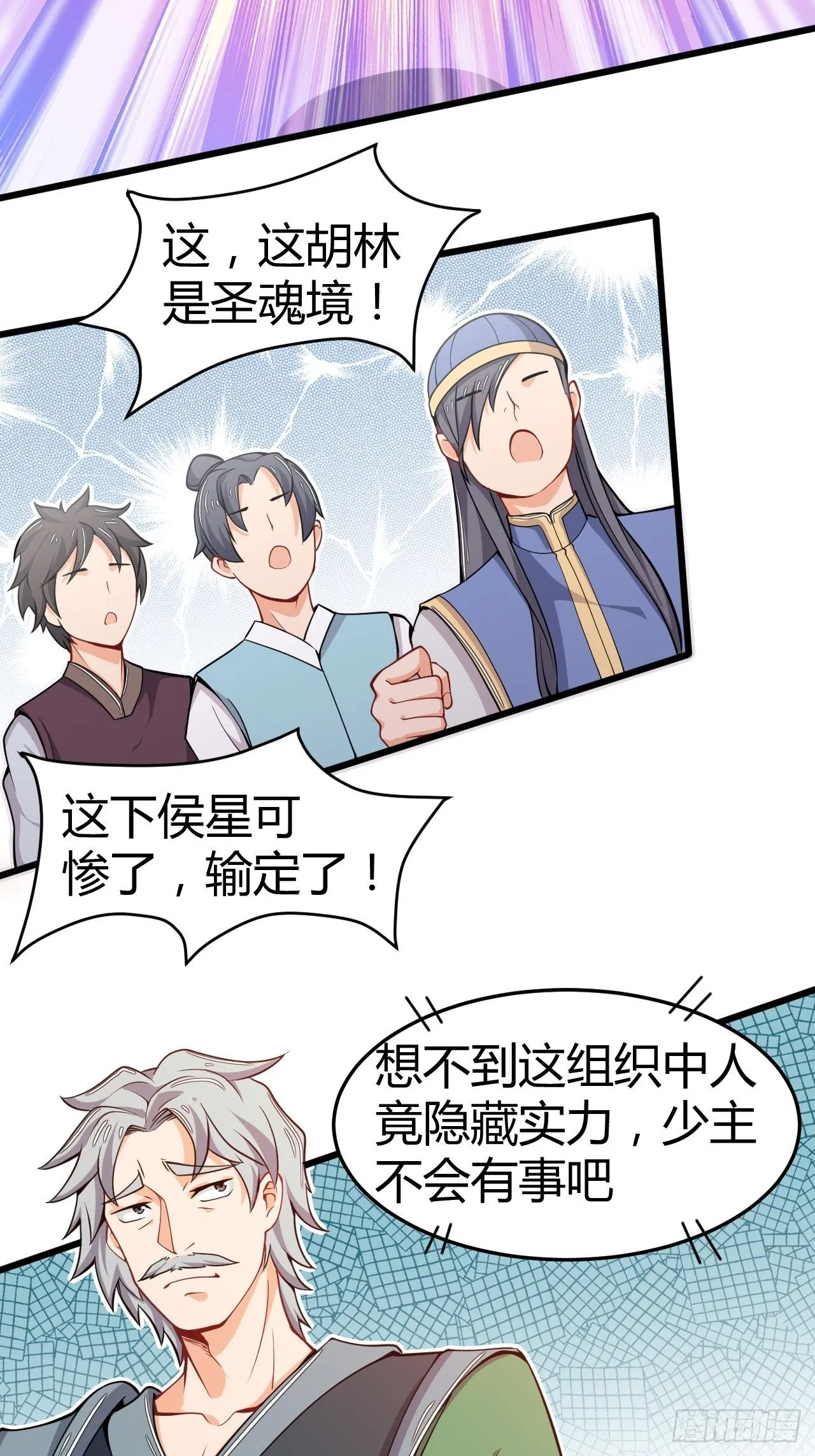 第23话 对战圣魂境 第15页