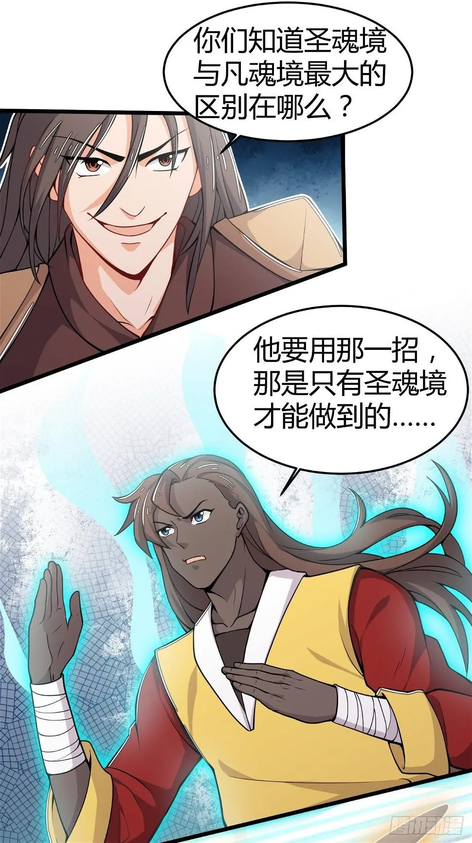 第23话 对战圣魂境 第22页
