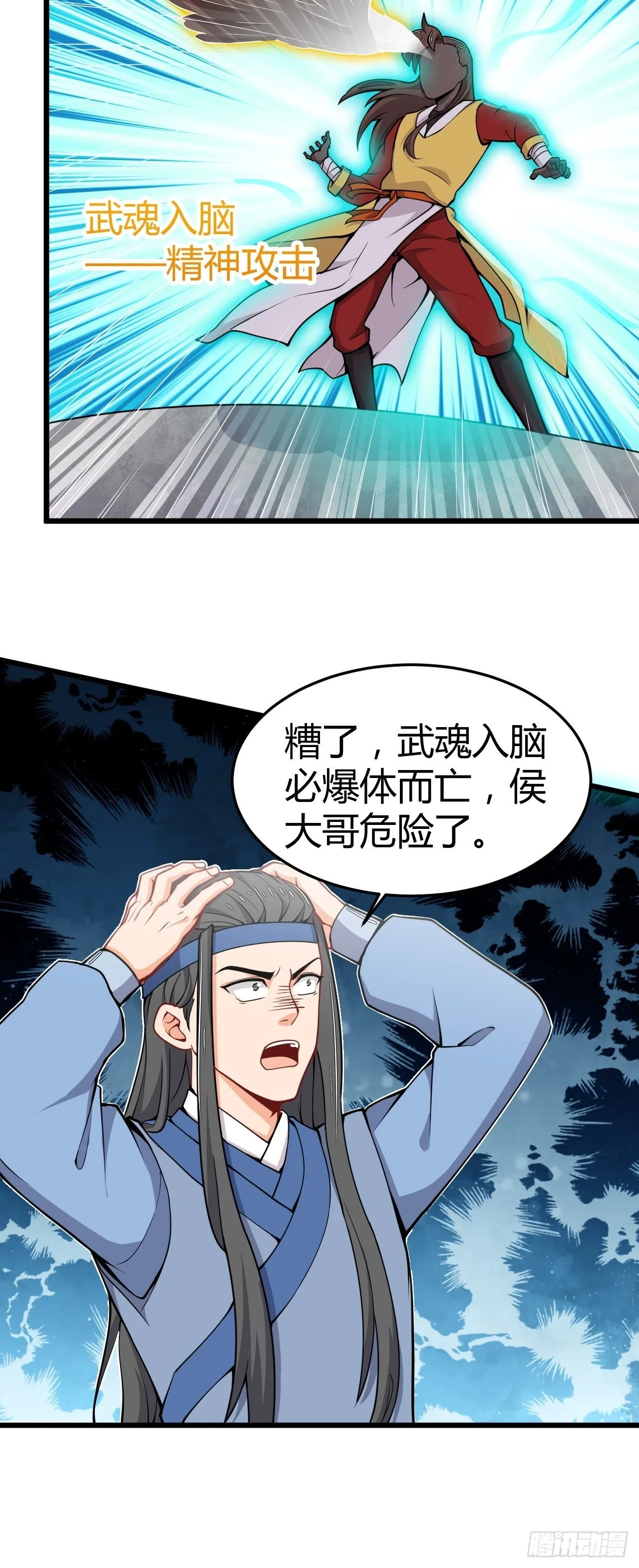 第24话 扮猪吃老虎 第13页