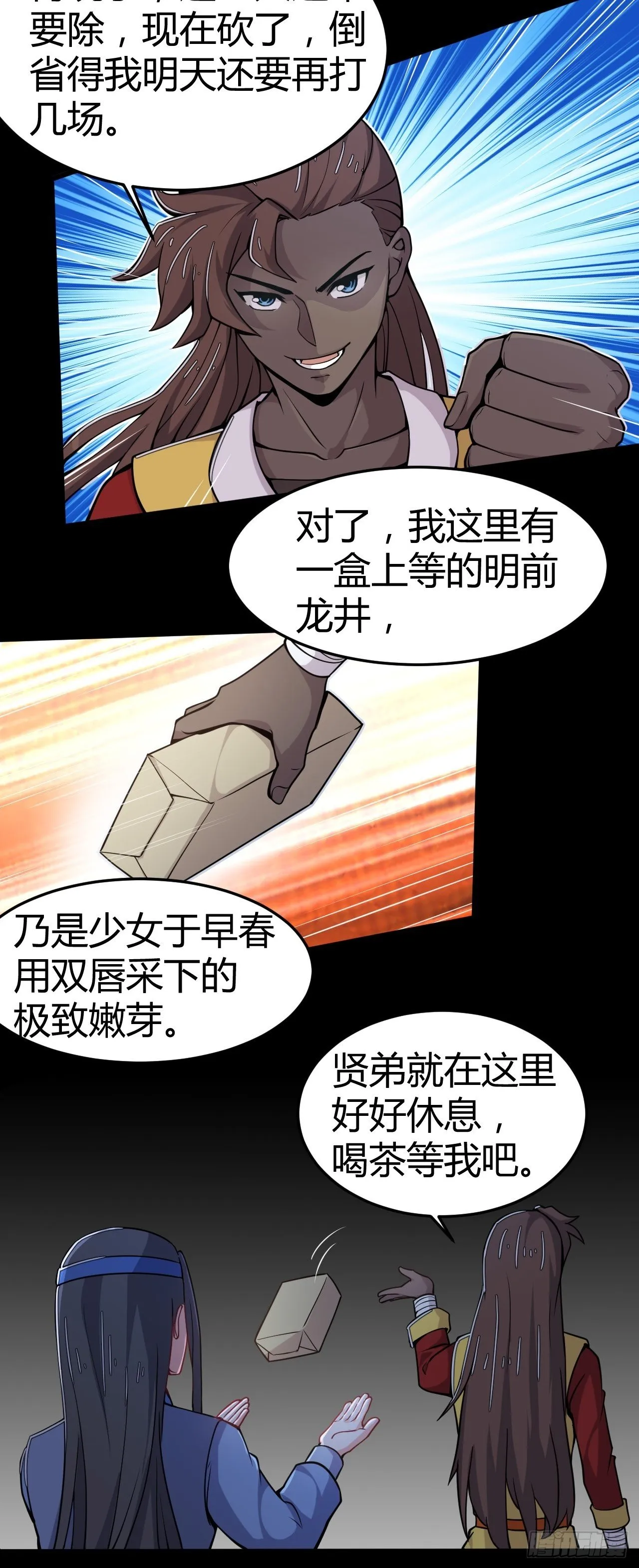 第25话 反杀 第9页