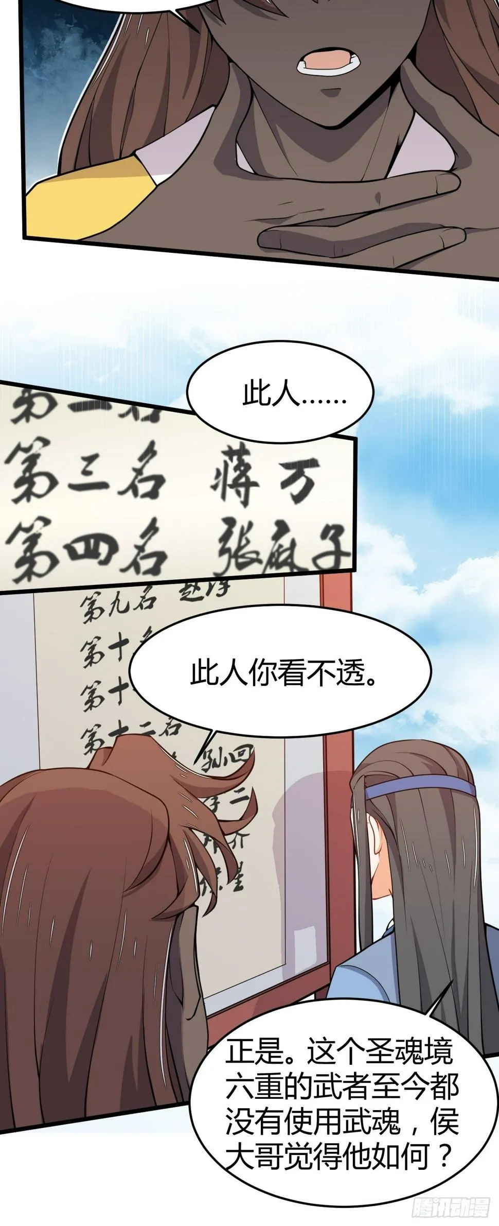 第26话 踢到铁板了 第13页