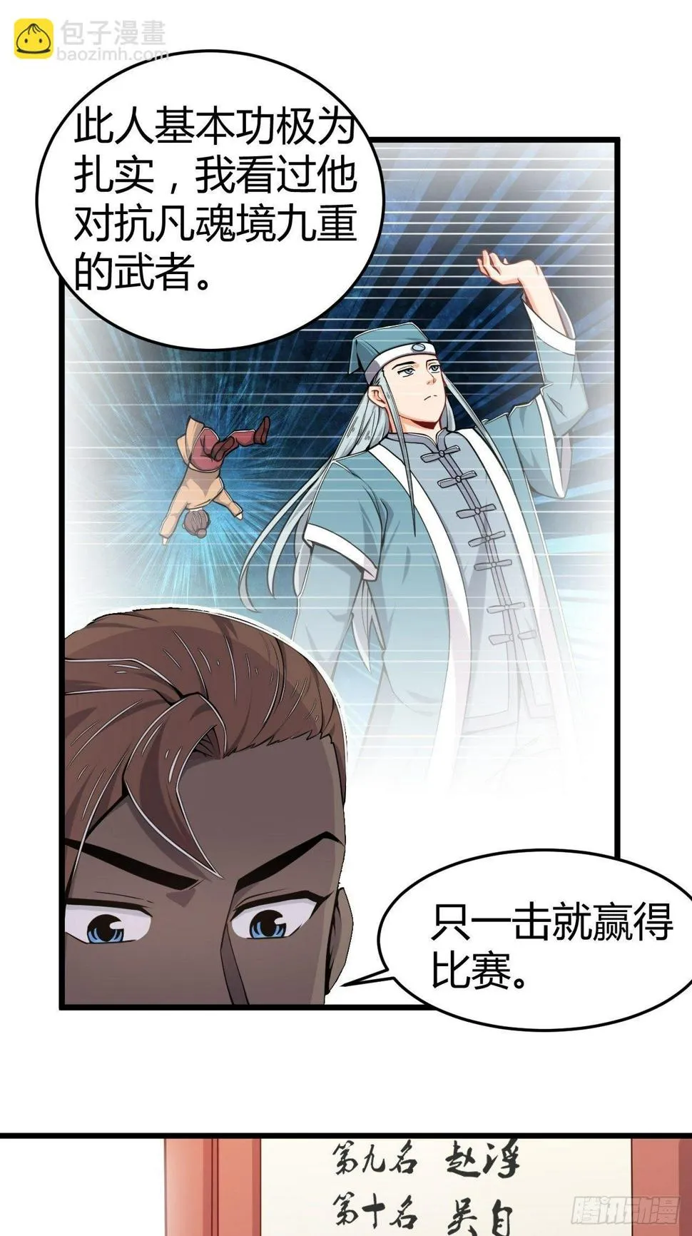 第26话 踢到铁板了 第14页