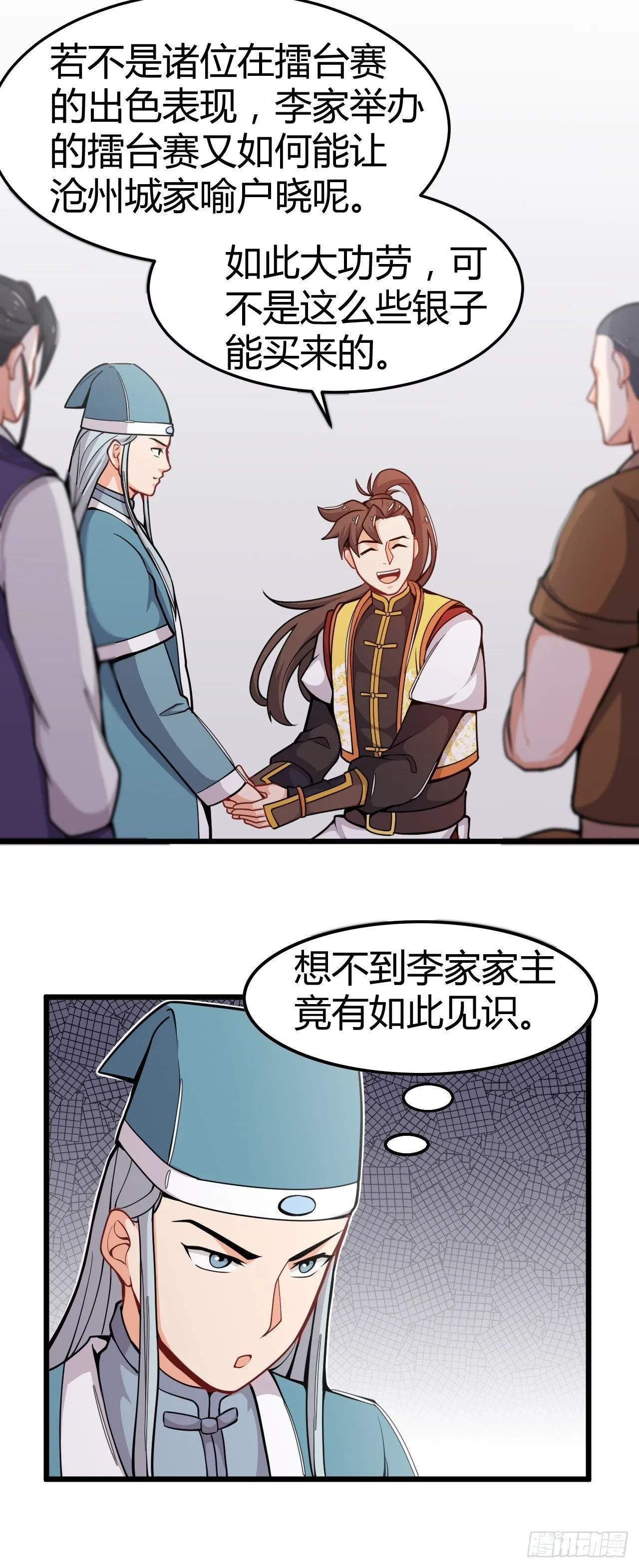 第28话 大赚一笔 第13页