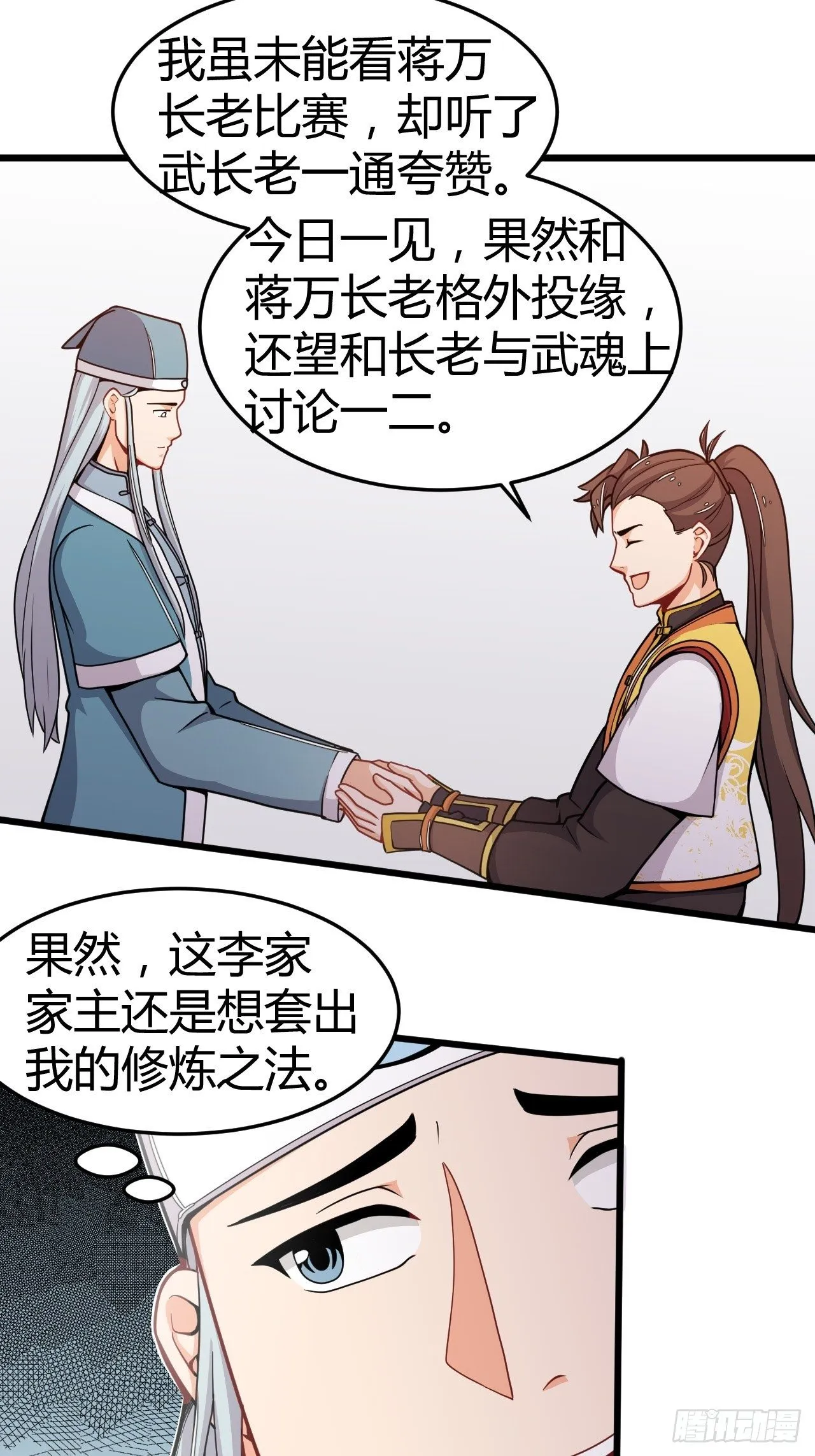 第28话 大赚一笔 第14页