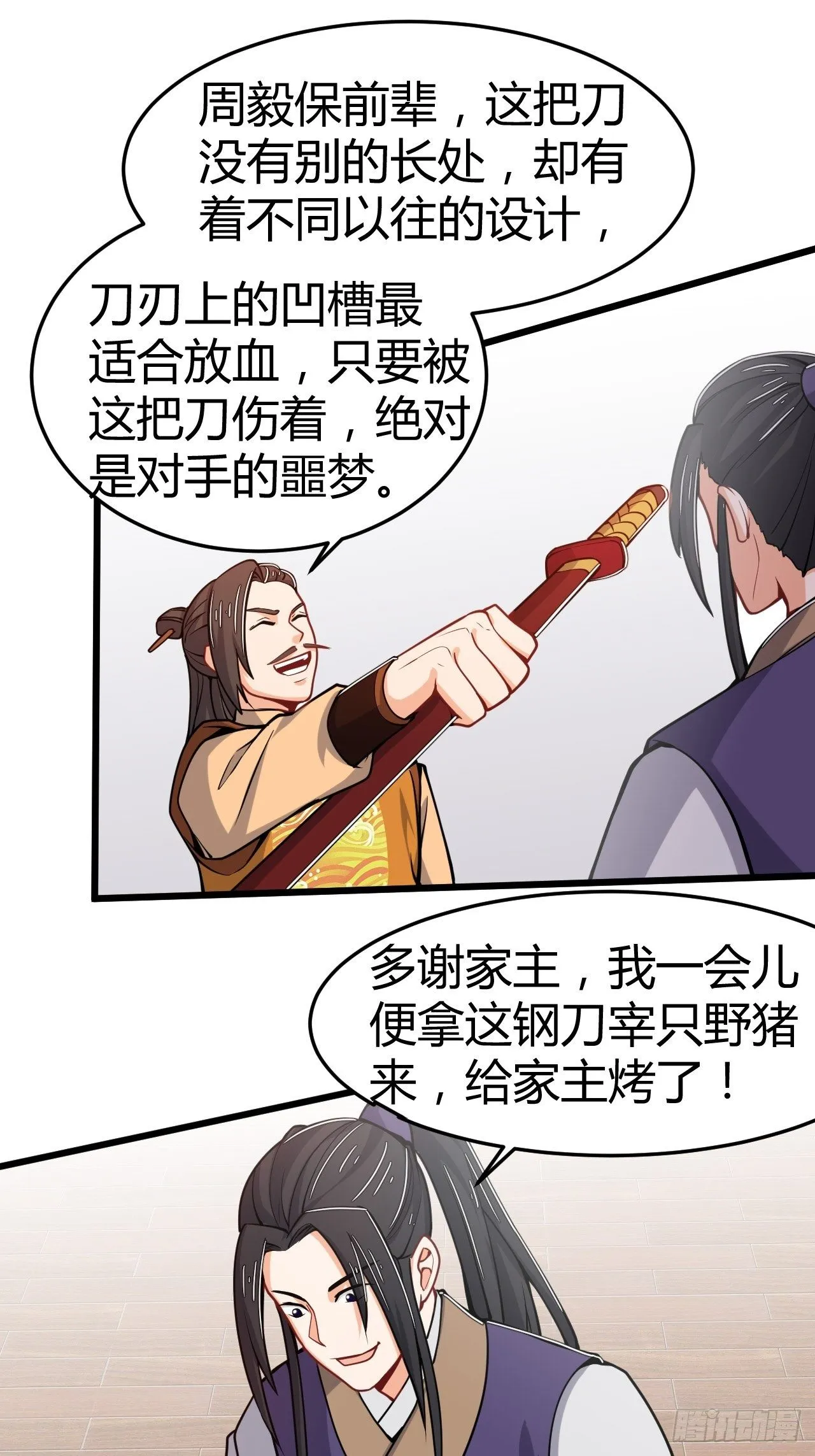 第28话 大赚一笔 第22页
