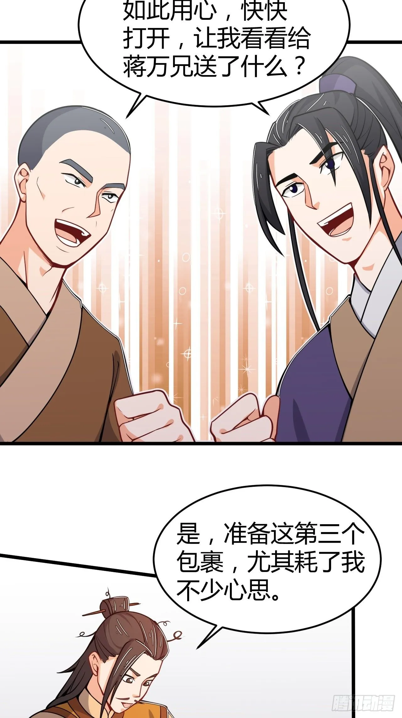 第28话 大赚一笔 第24页