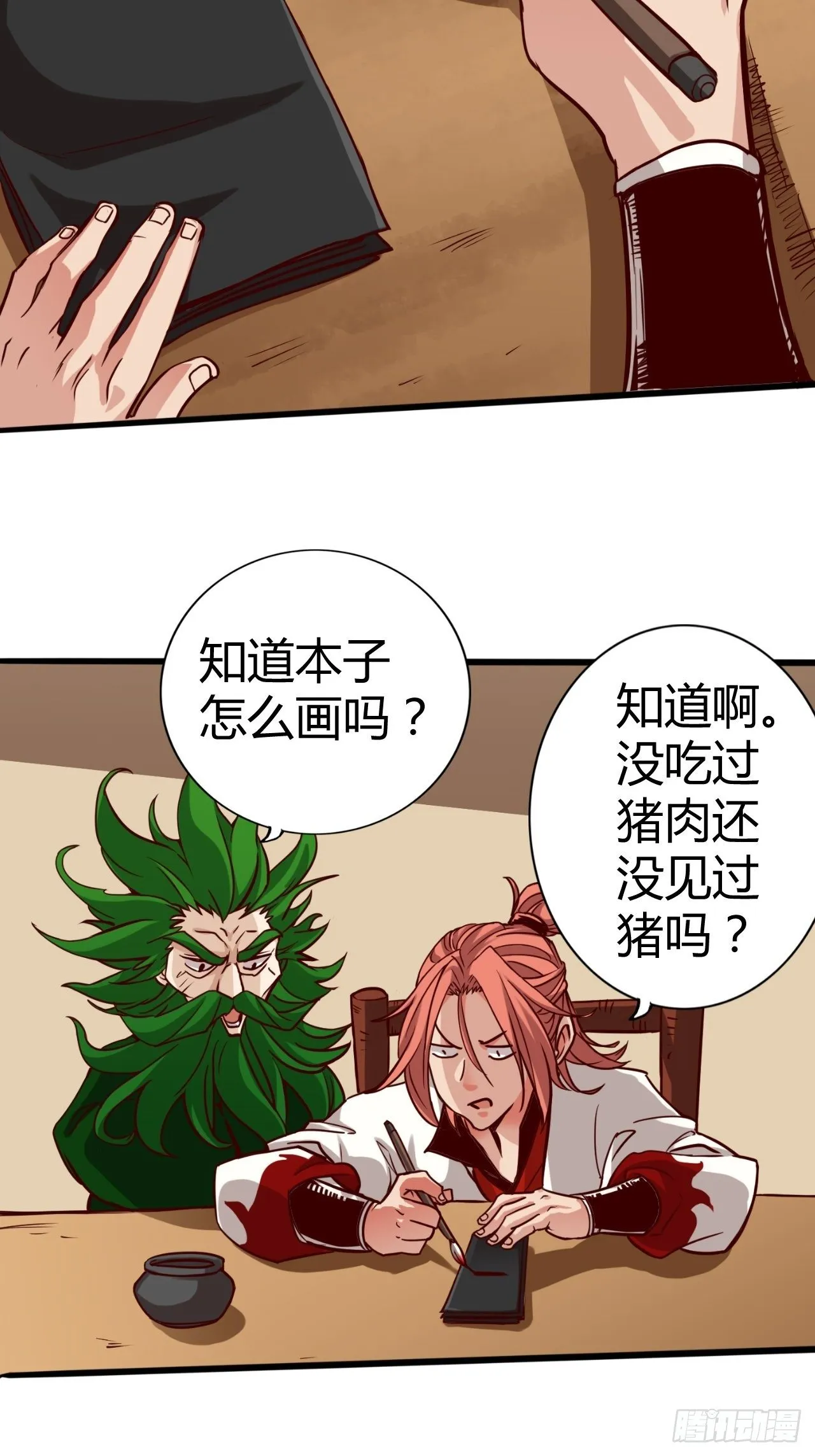 第28话 大赚一笔 第27页