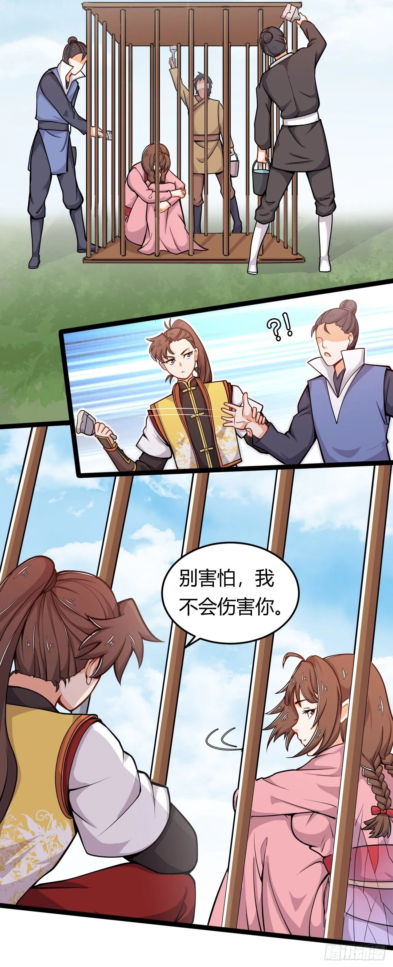 第32话 狐狸尾巴 第5页