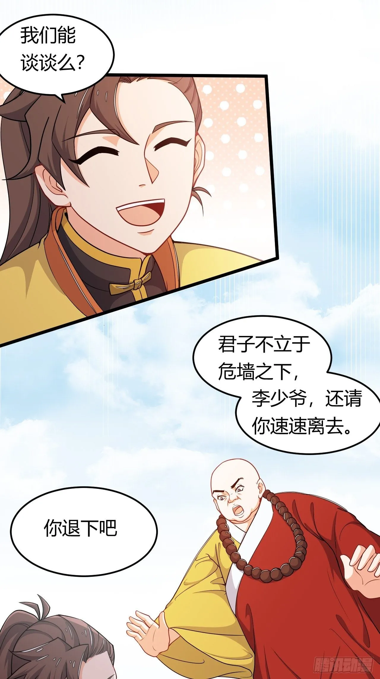 第32话 狐狸尾巴 第6页