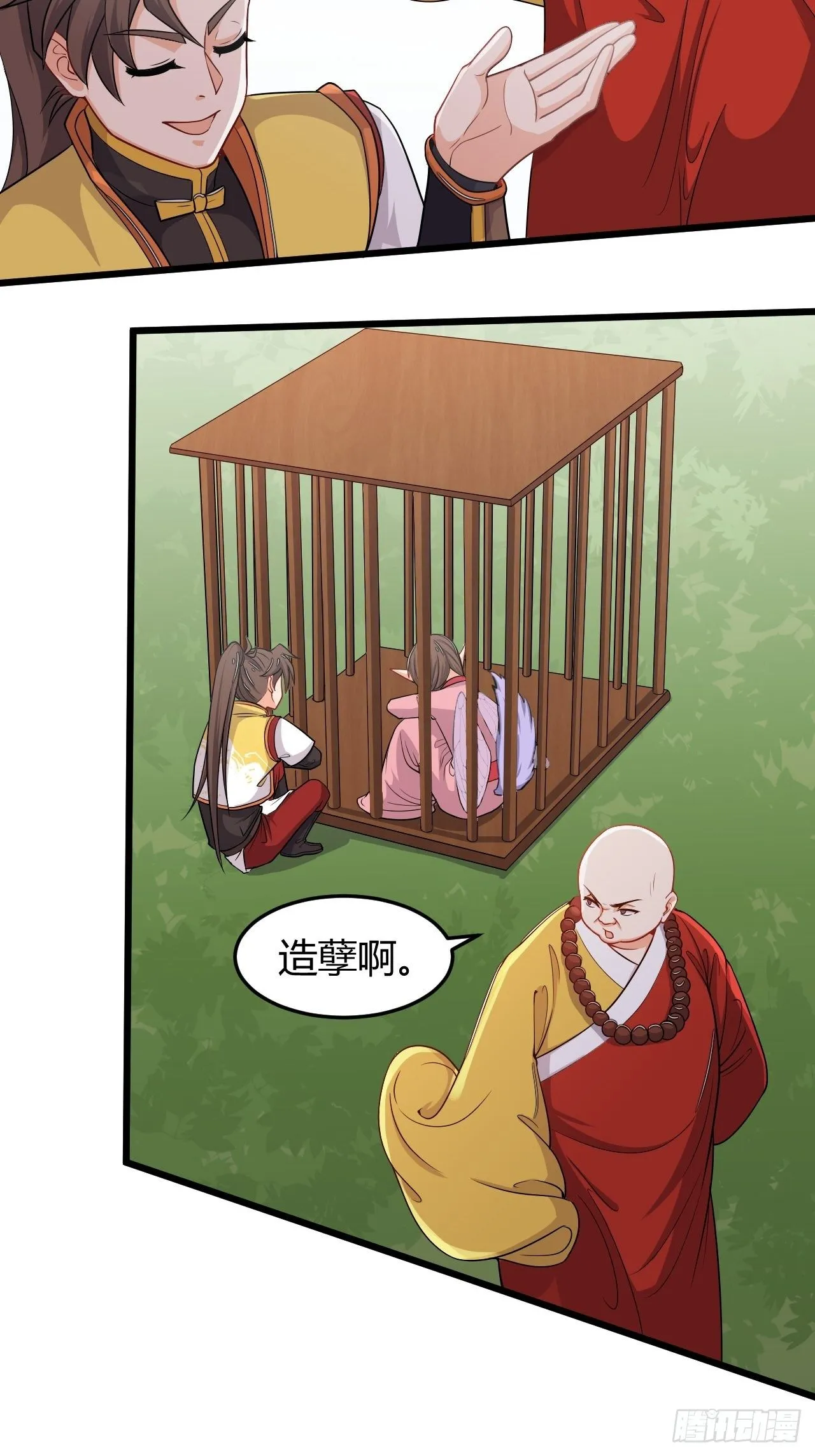 第32话 狐狸尾巴 第7页