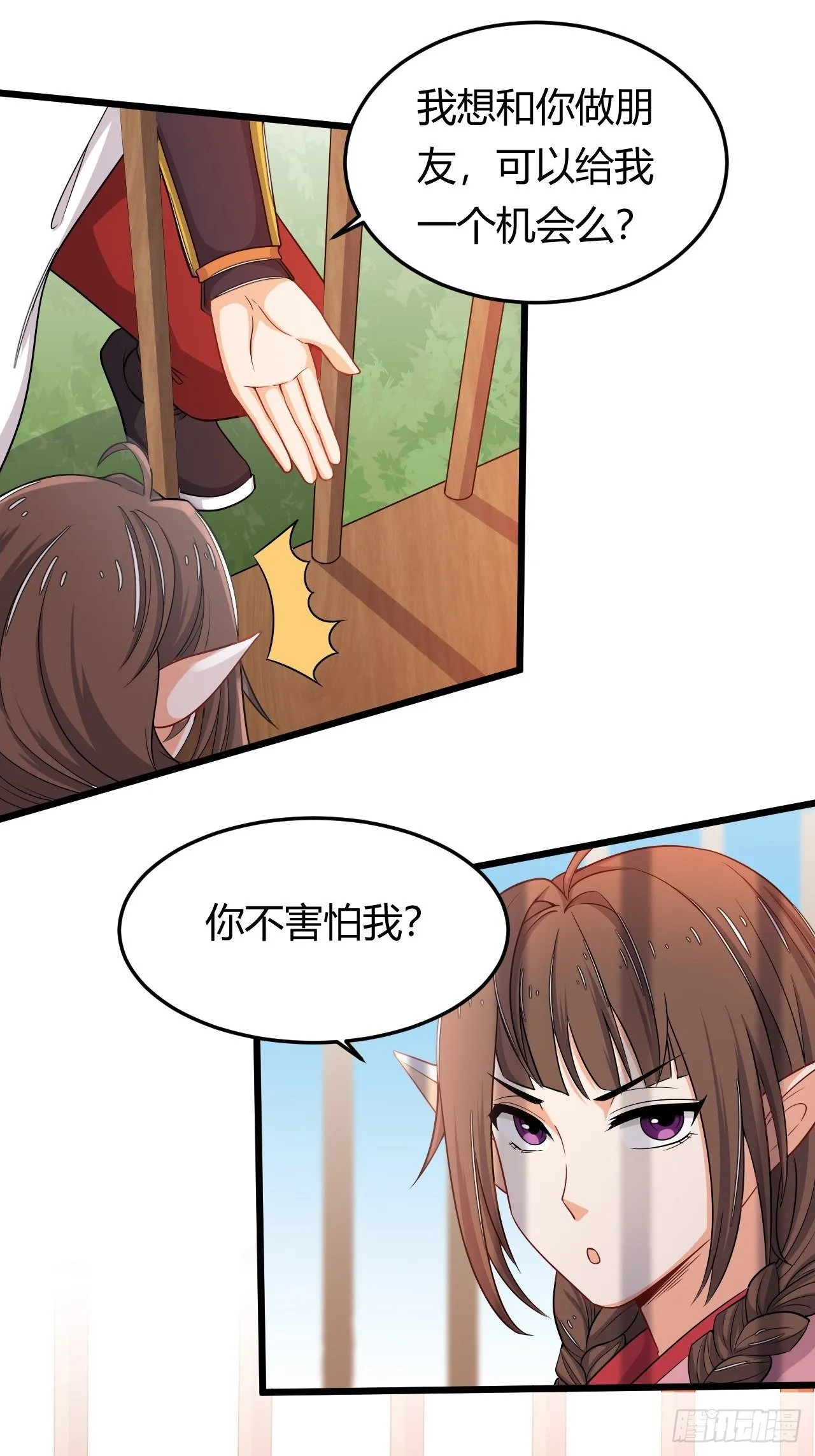 第32话 狐狸尾巴 第8页