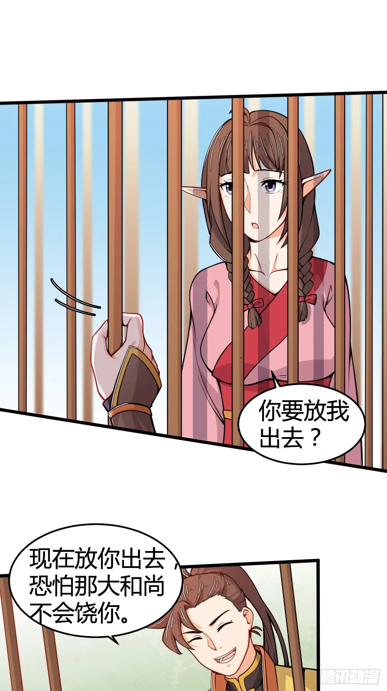 第32话 狐狸尾巴 第10页