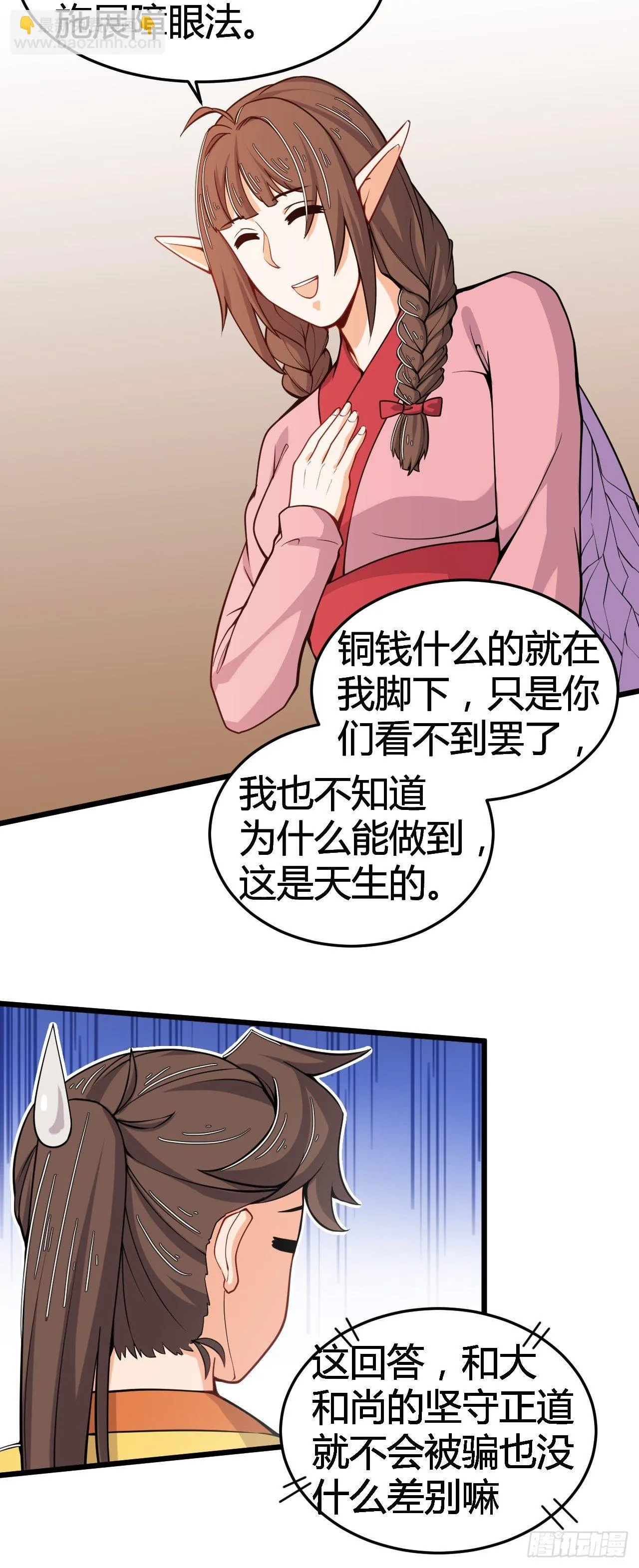 第32话 狐狸尾巴 第13页