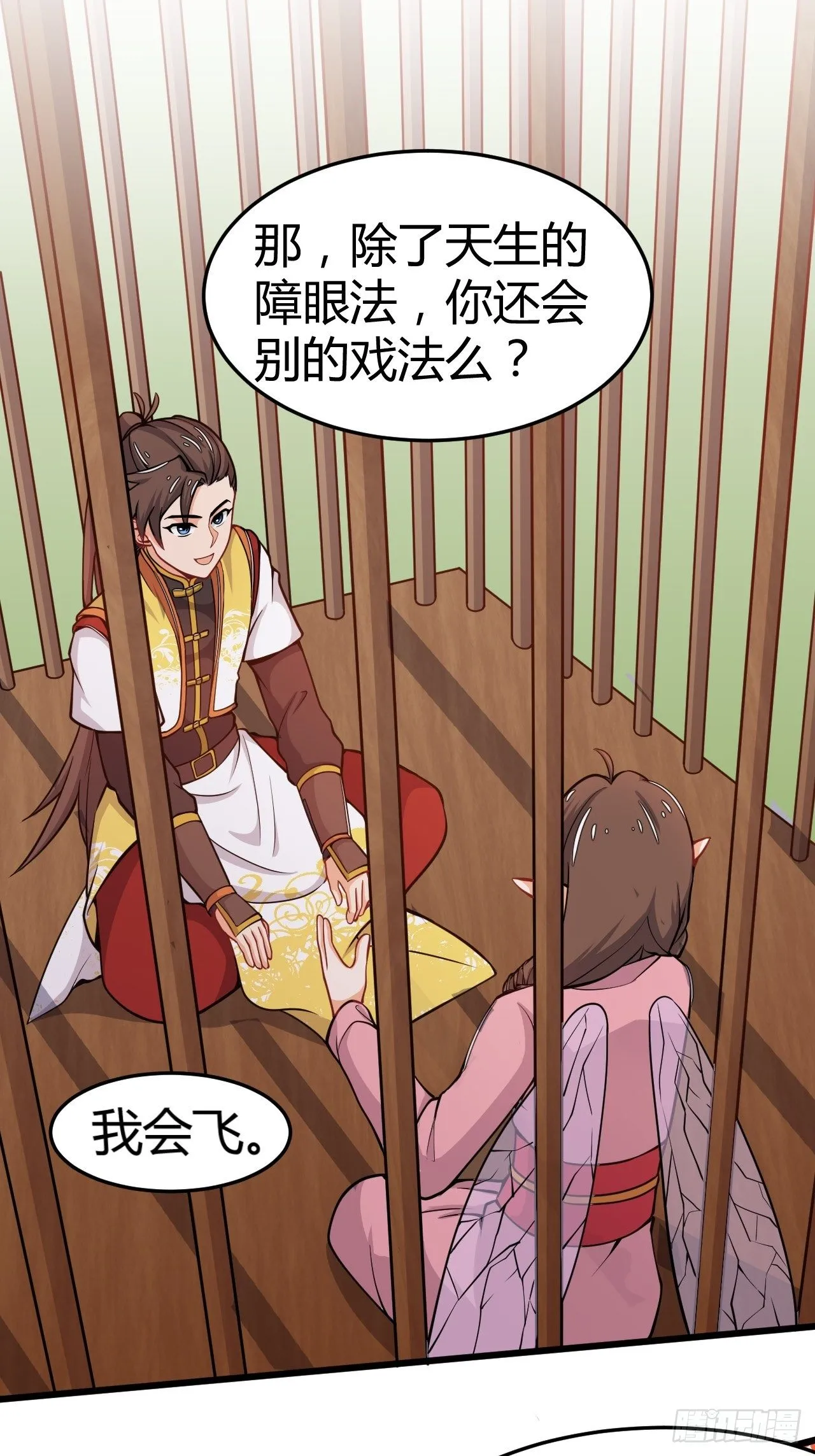 第32话 狐狸尾巴 第14页