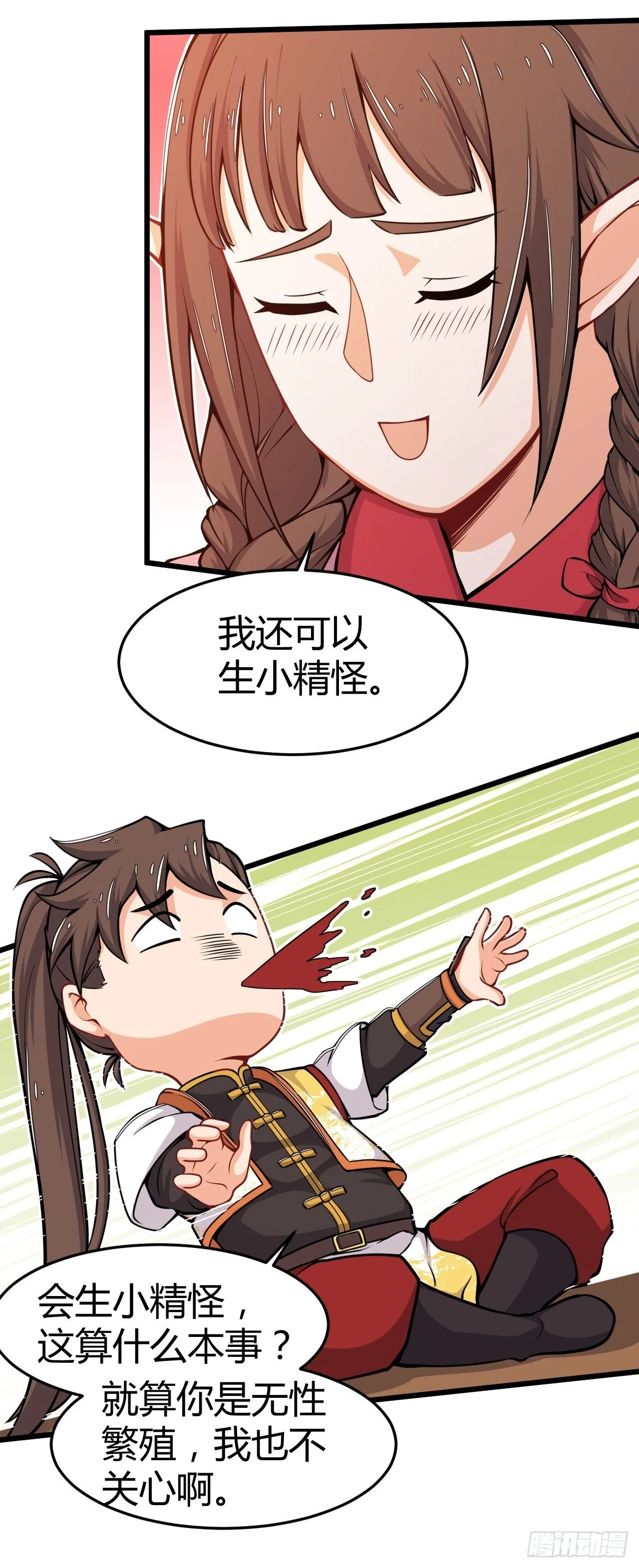 第32话 狐狸尾巴 第17页