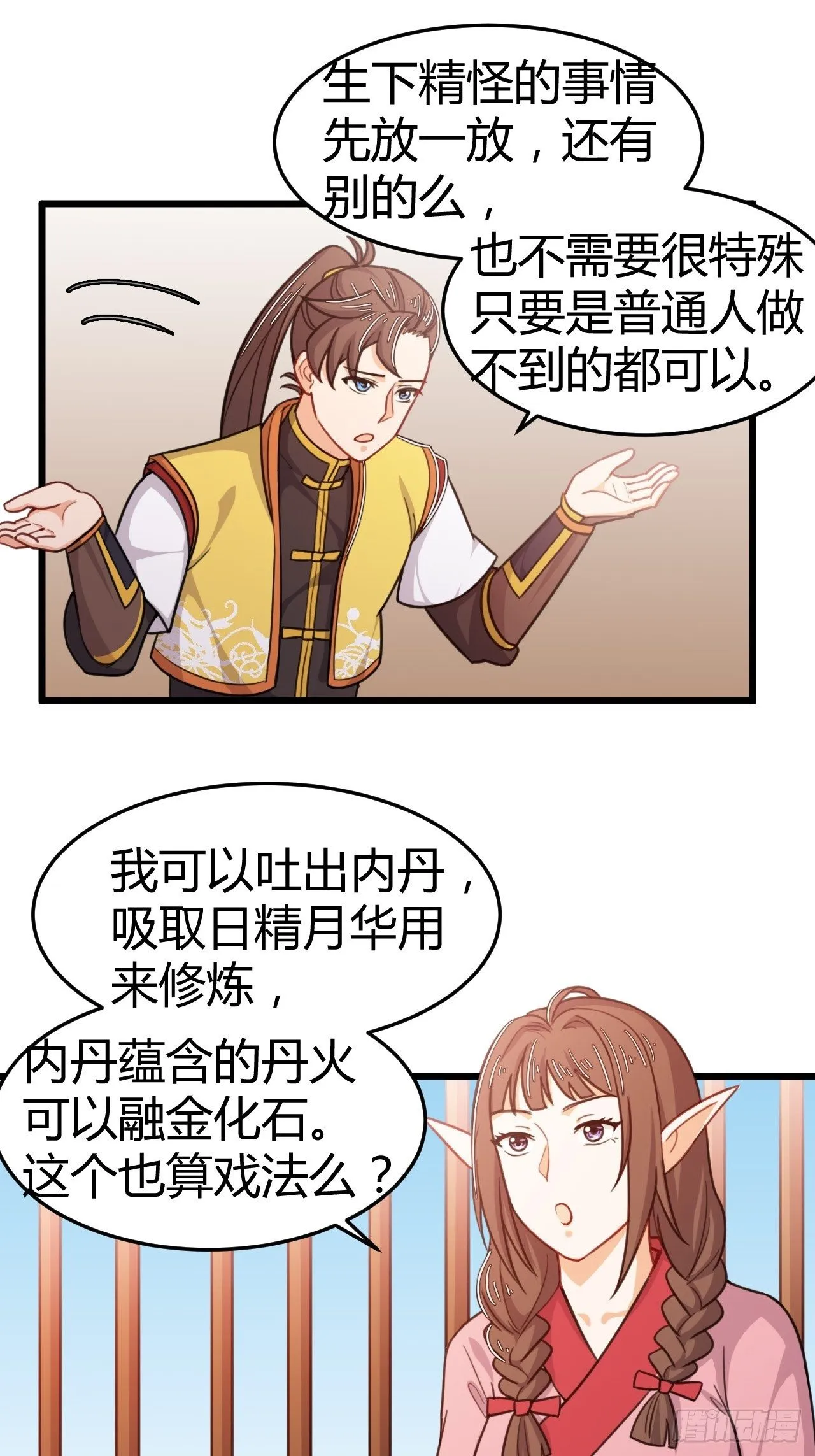 第32话 狐狸尾巴 第18页