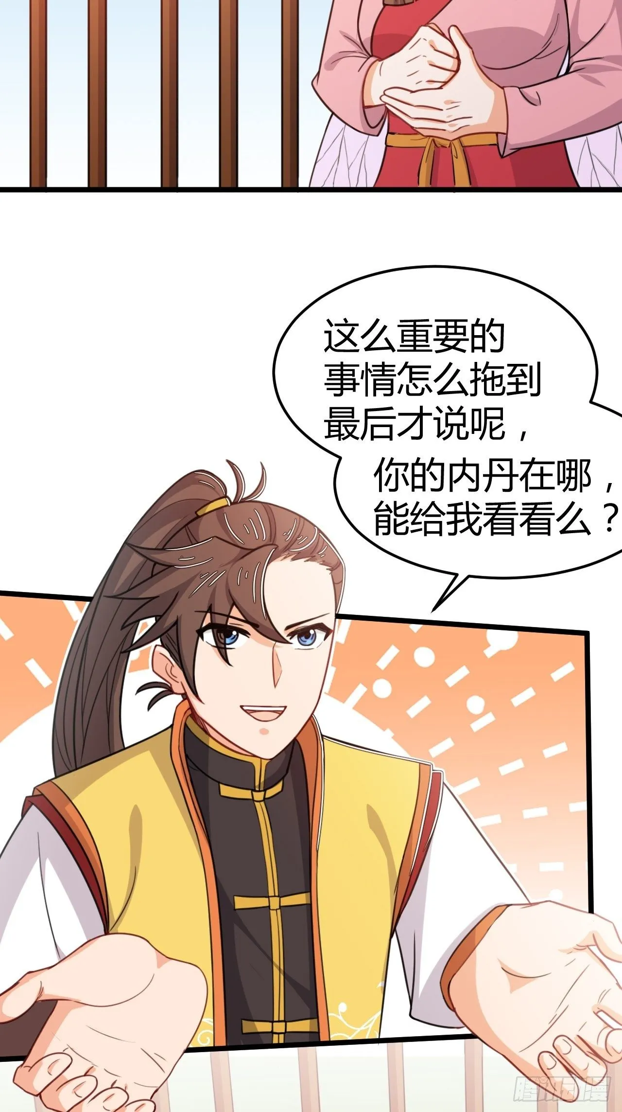 第32话 狐狸尾巴 第19页
