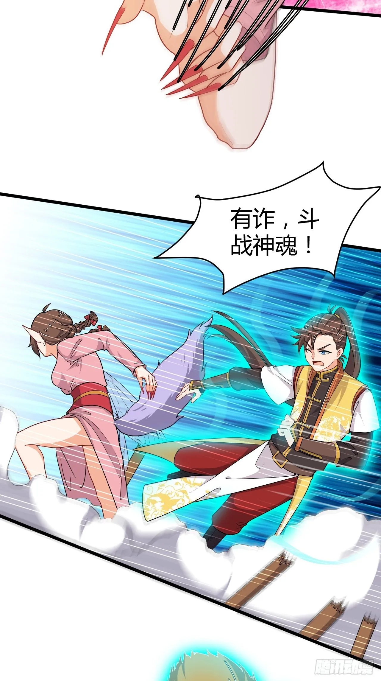 第32话 狐狸尾巴 第23页