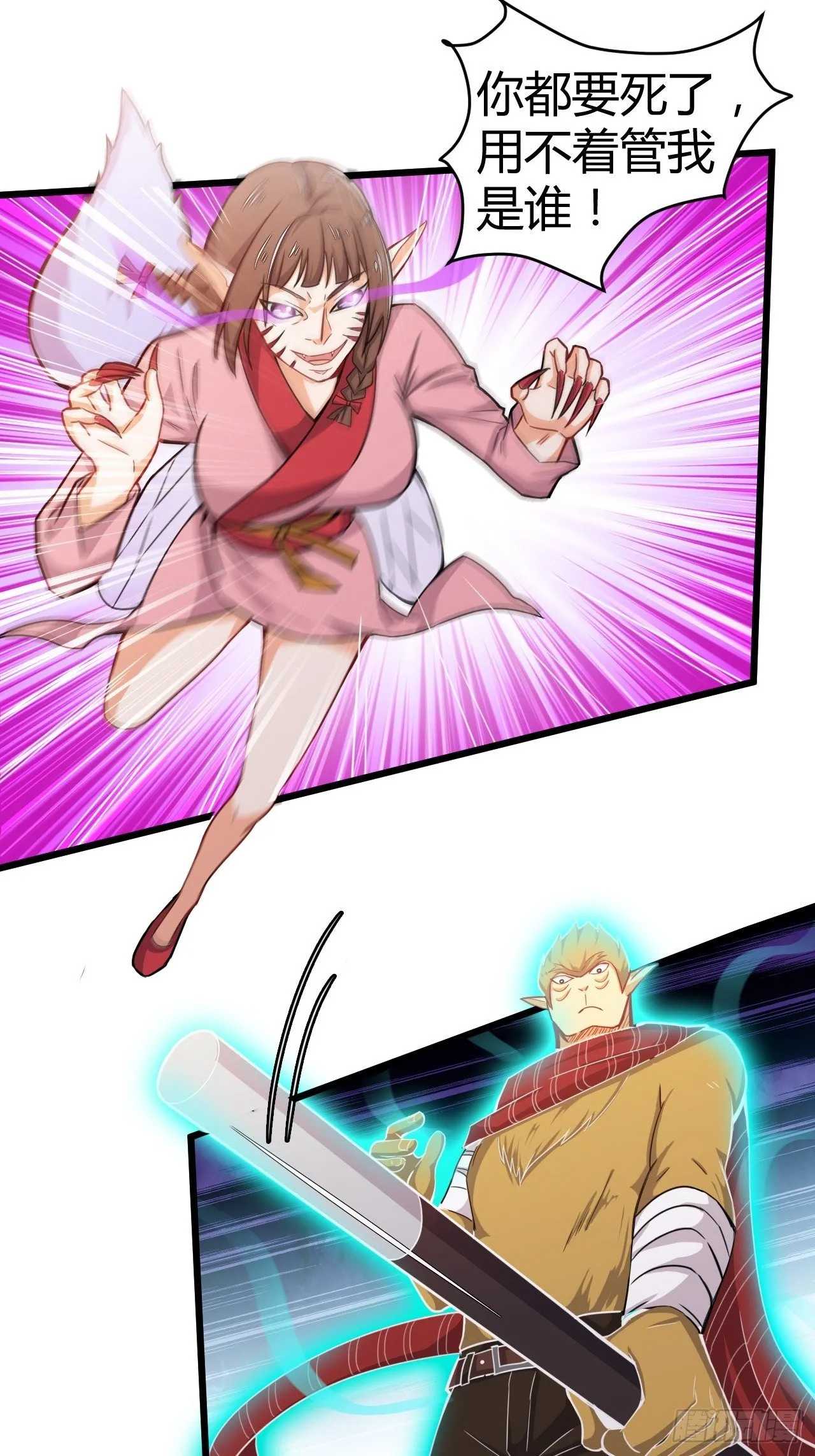 第32话 狐狸尾巴 第26页