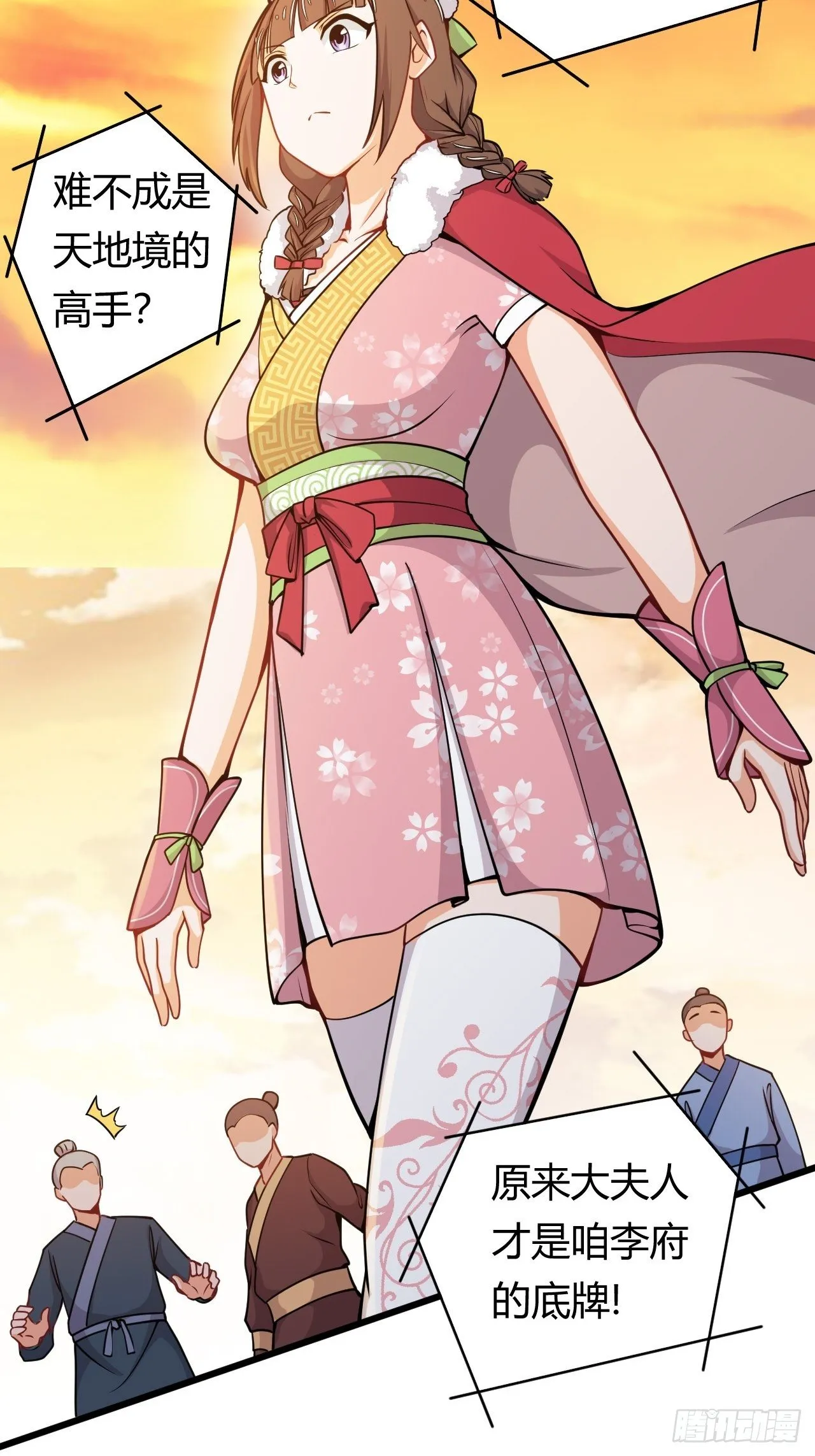 第39话 其利断金 第3页