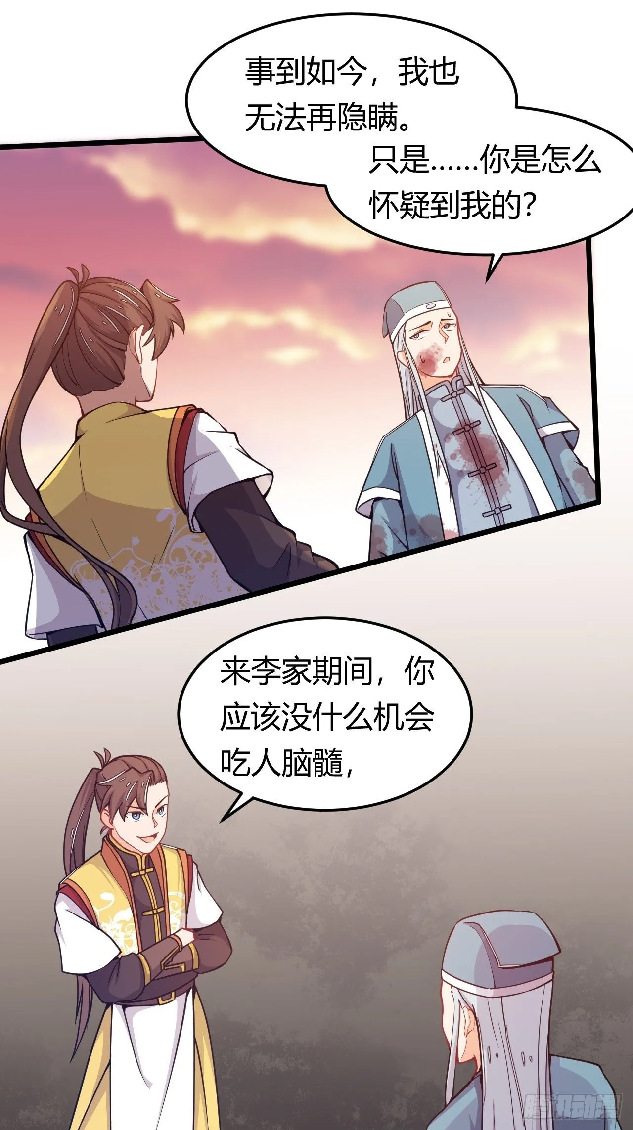 第39话 其利断金 第6页