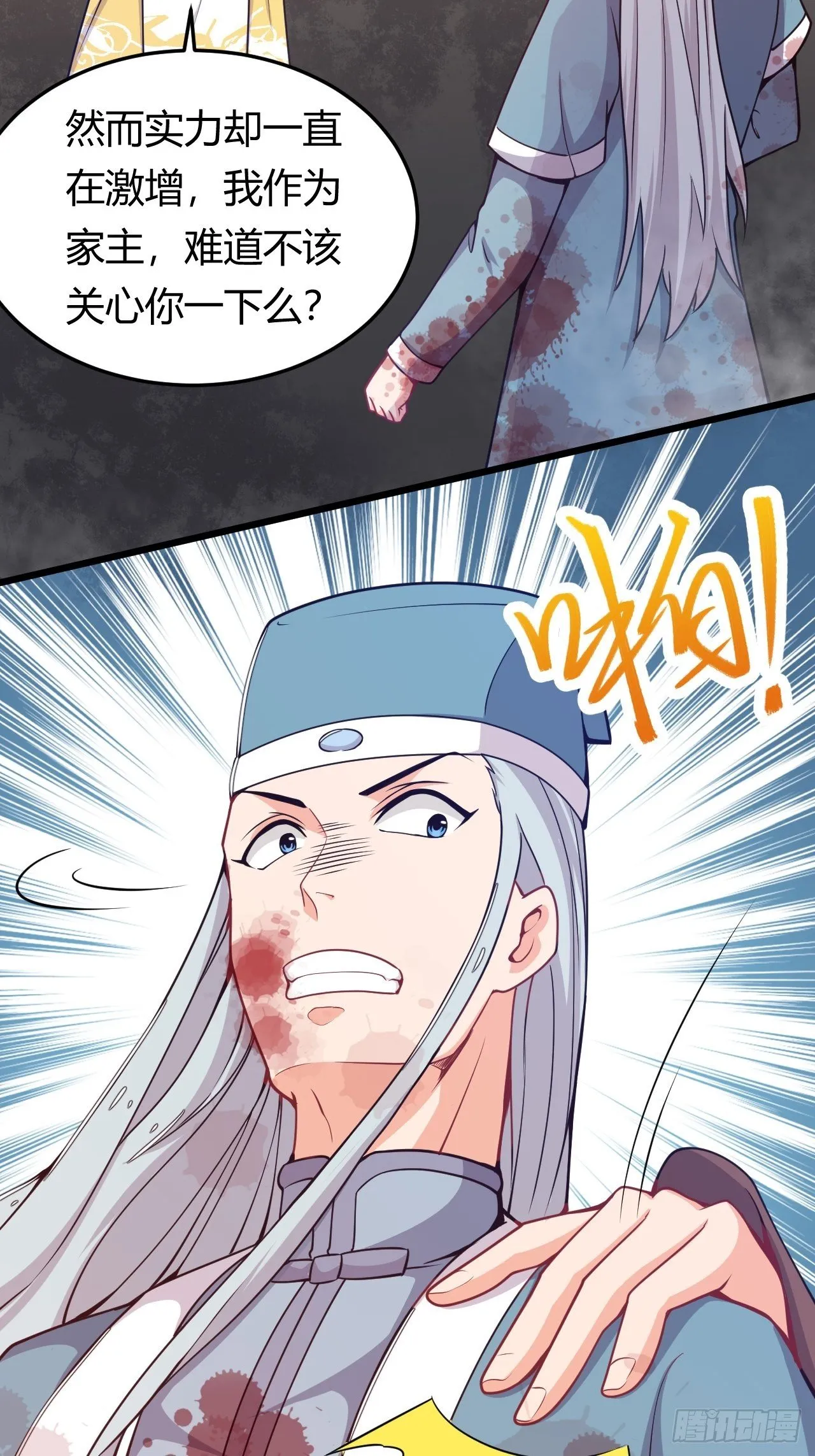 第39话 其利断金 第7页