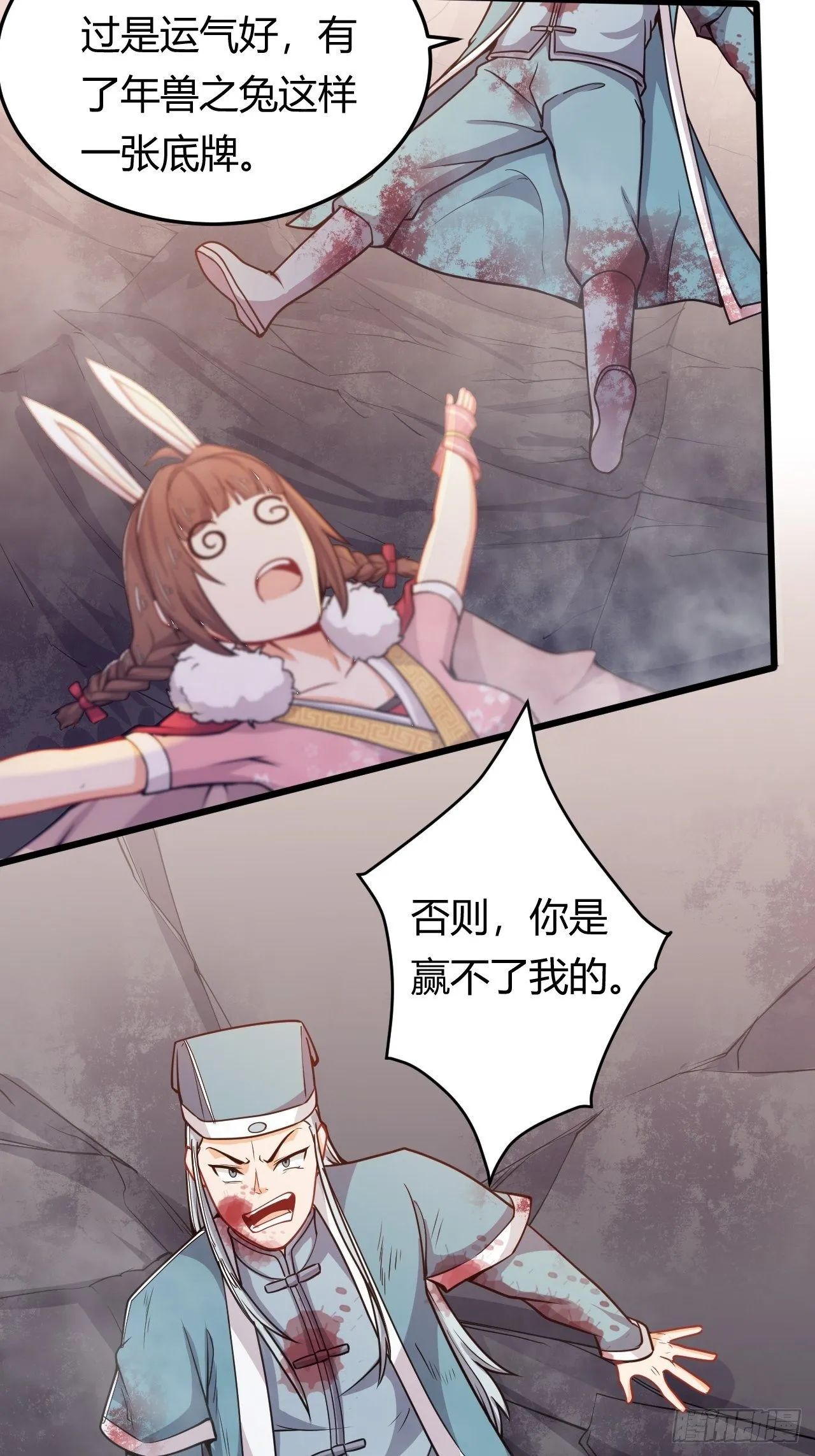 第39话 其利断金 第15页