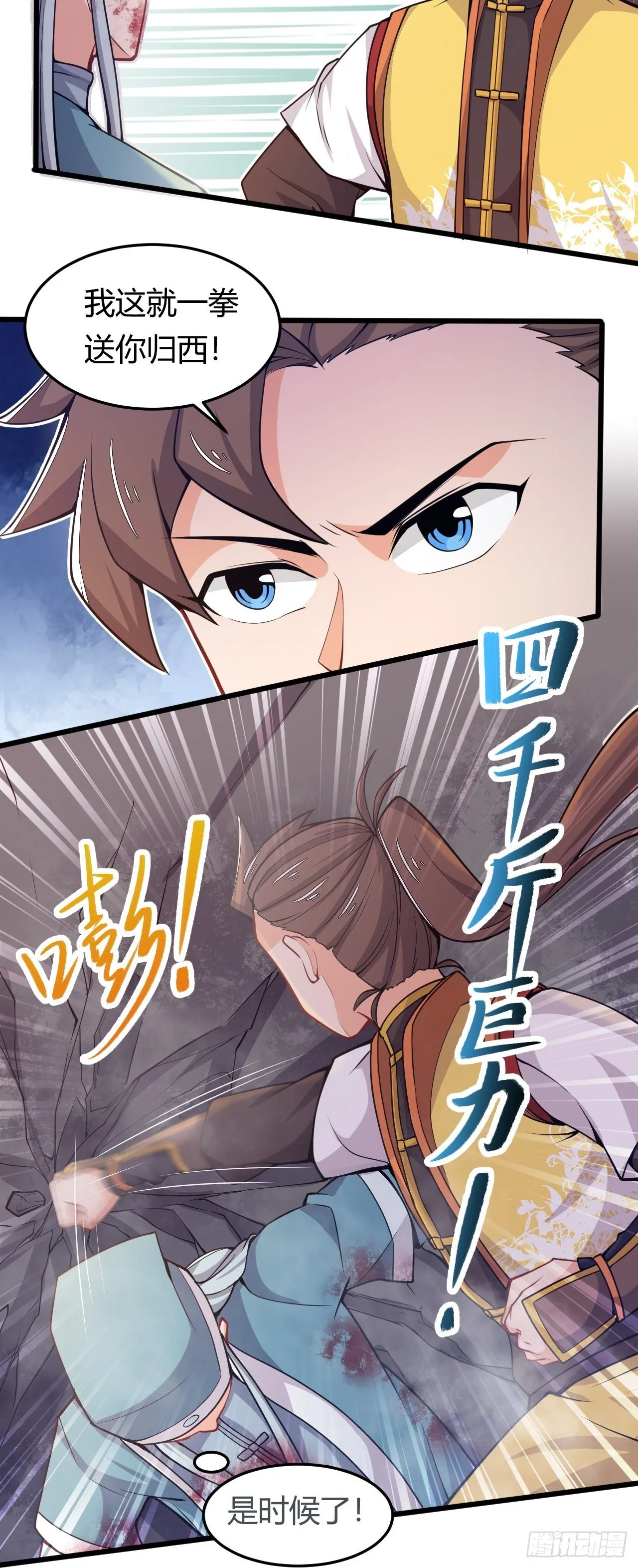 第39话 其利断金 第17页
