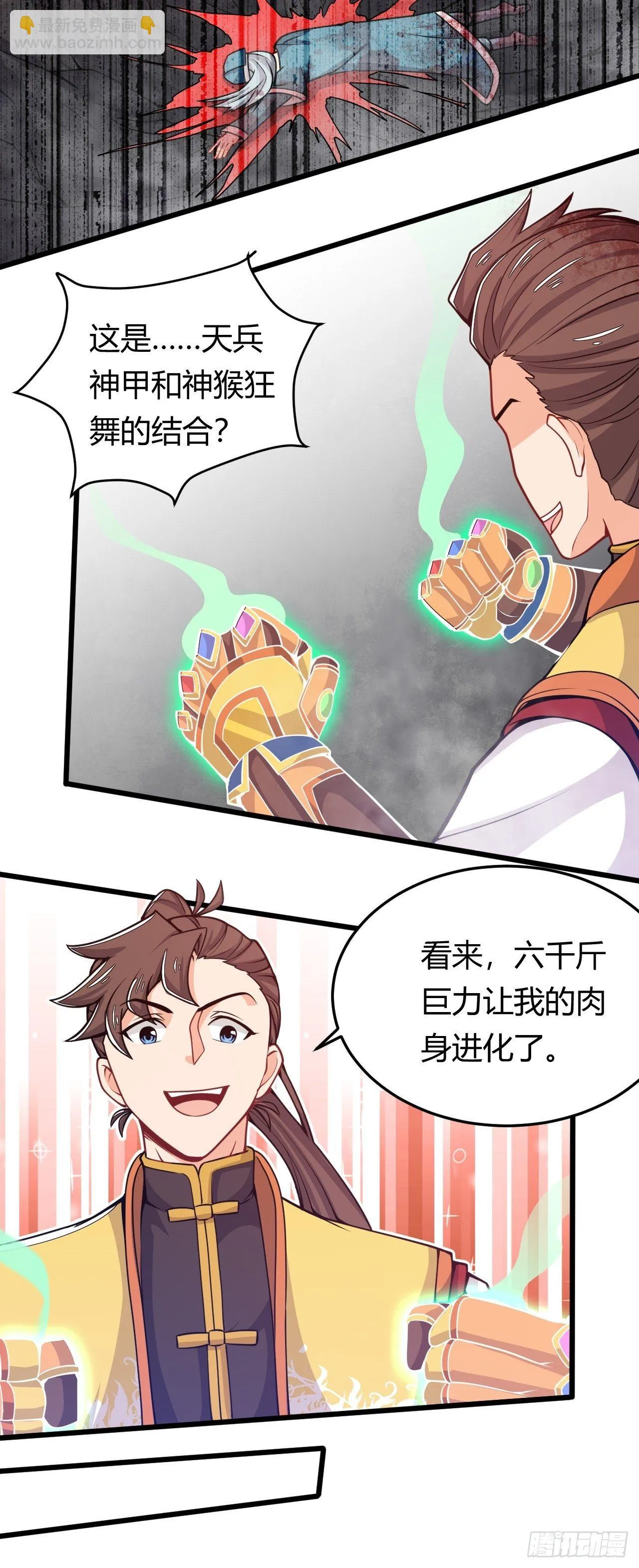 第39话 其利断金 第21页