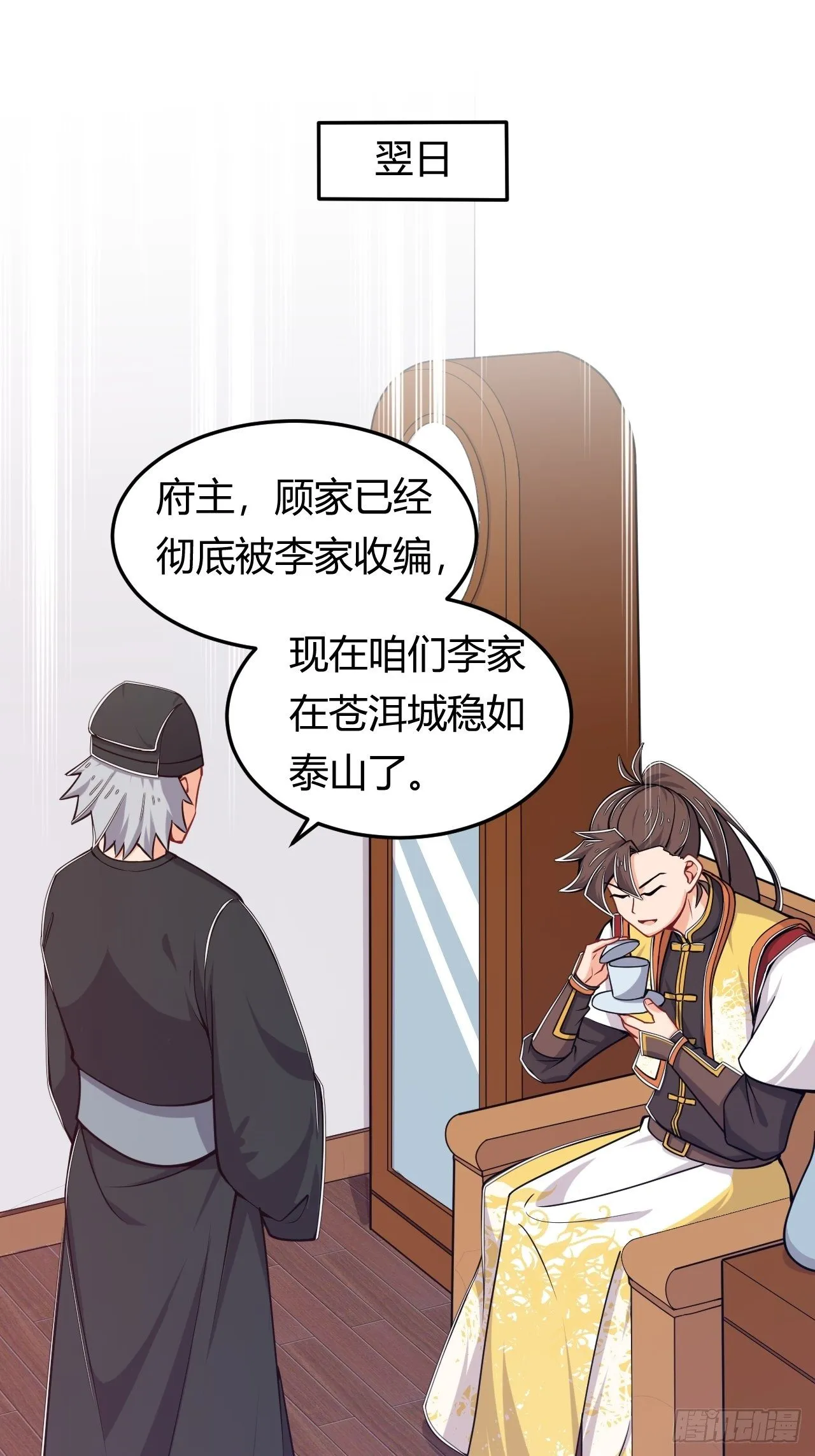 第39话 其利断金 第22页