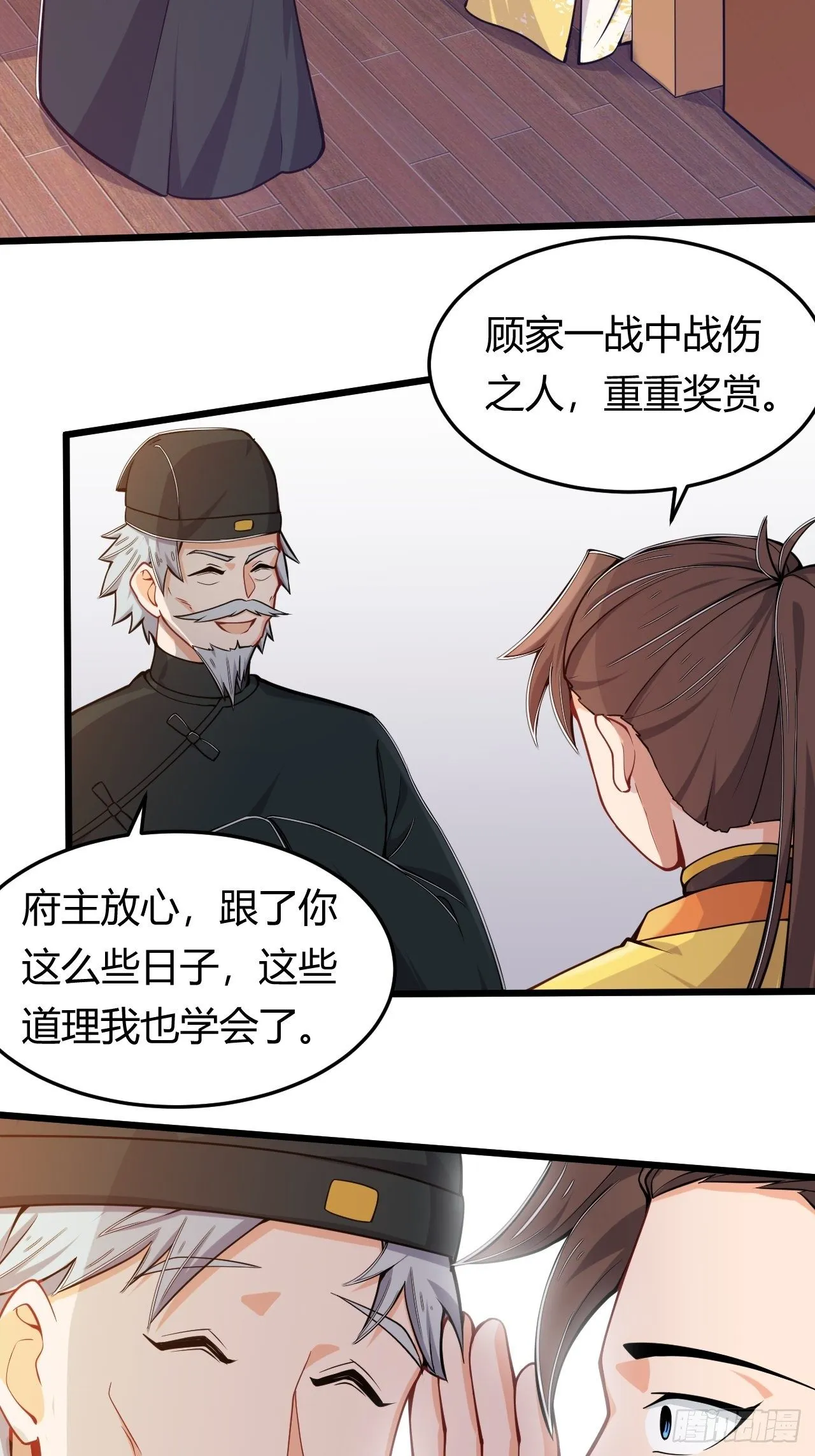第39话 其利断金 第23页