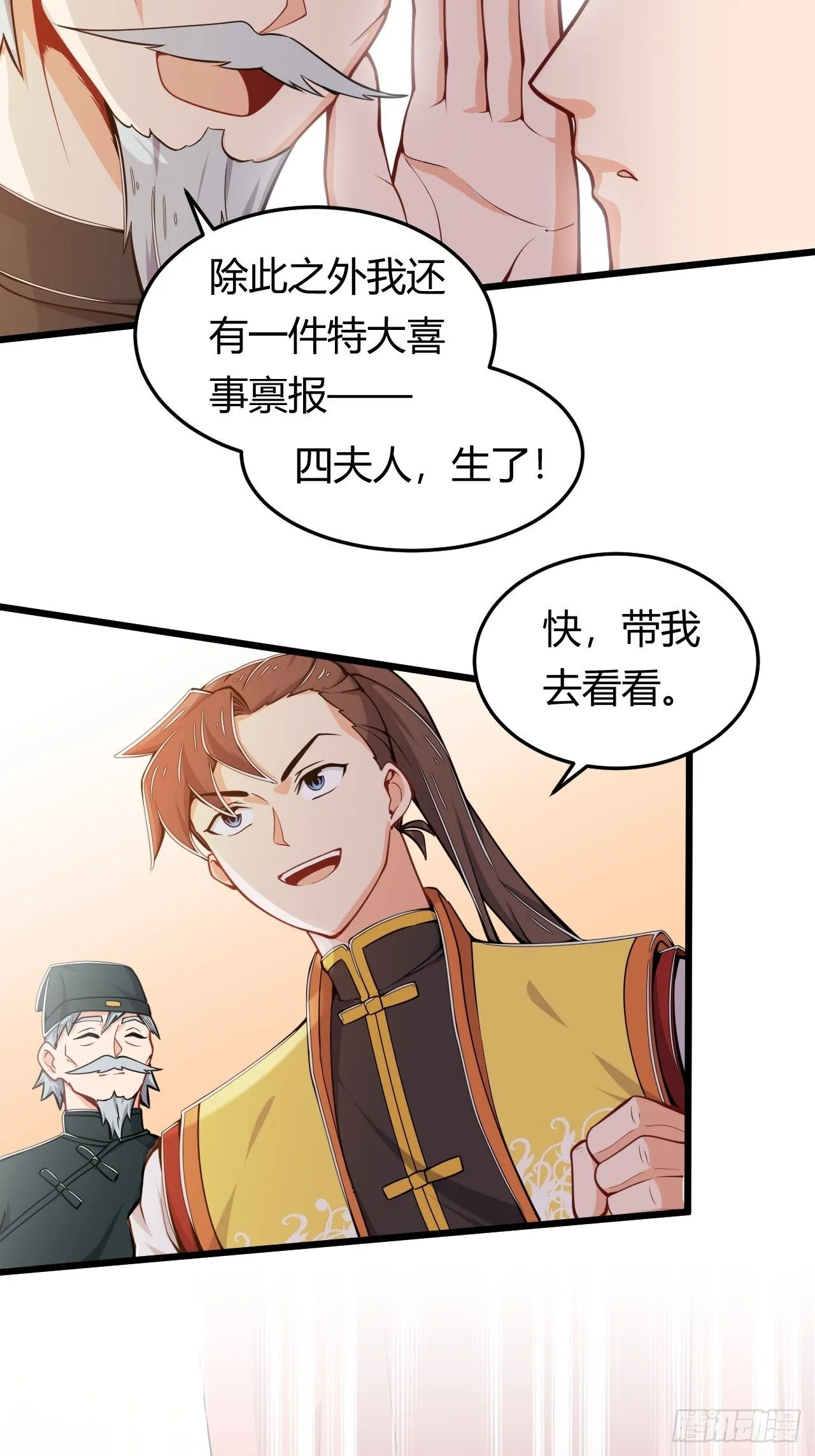第39话 其利断金 第24页