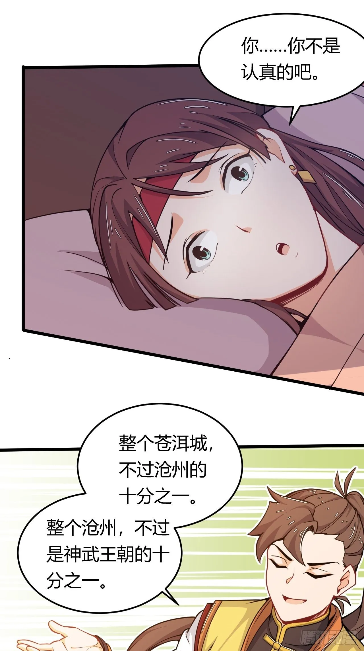 第39话 其利断金 第26页