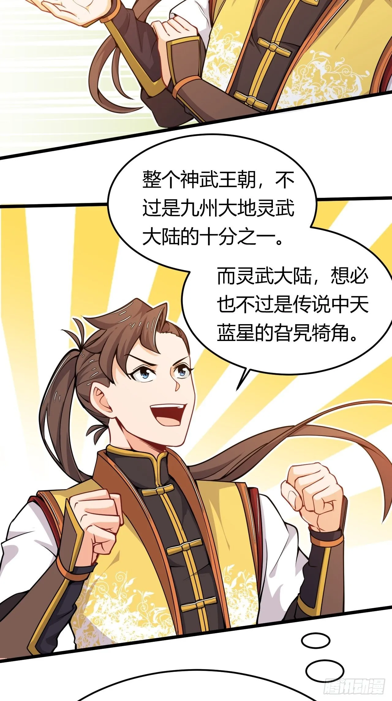 第39话 其利断金 第27页
