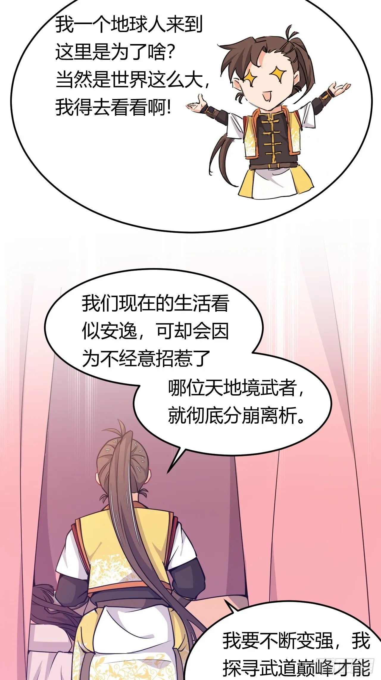 第39话 其利断金 第28页