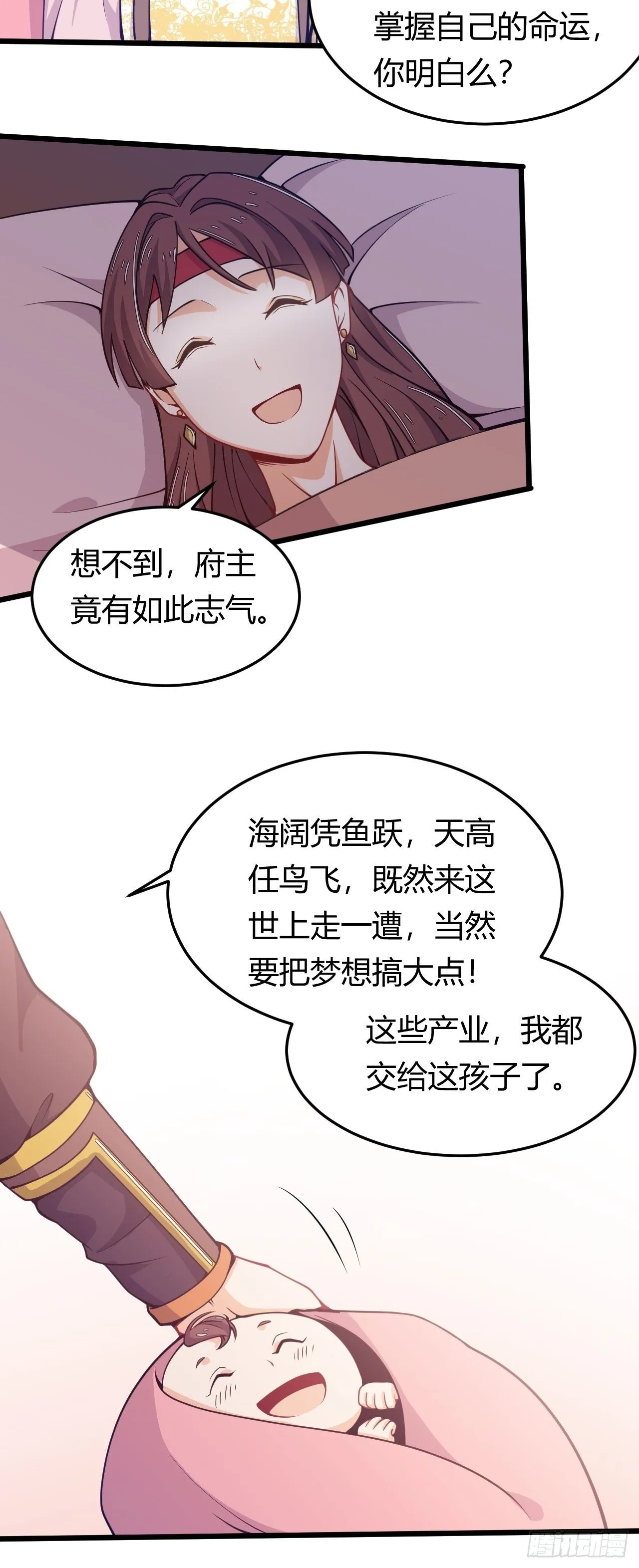 第39话 其利断金 第29页