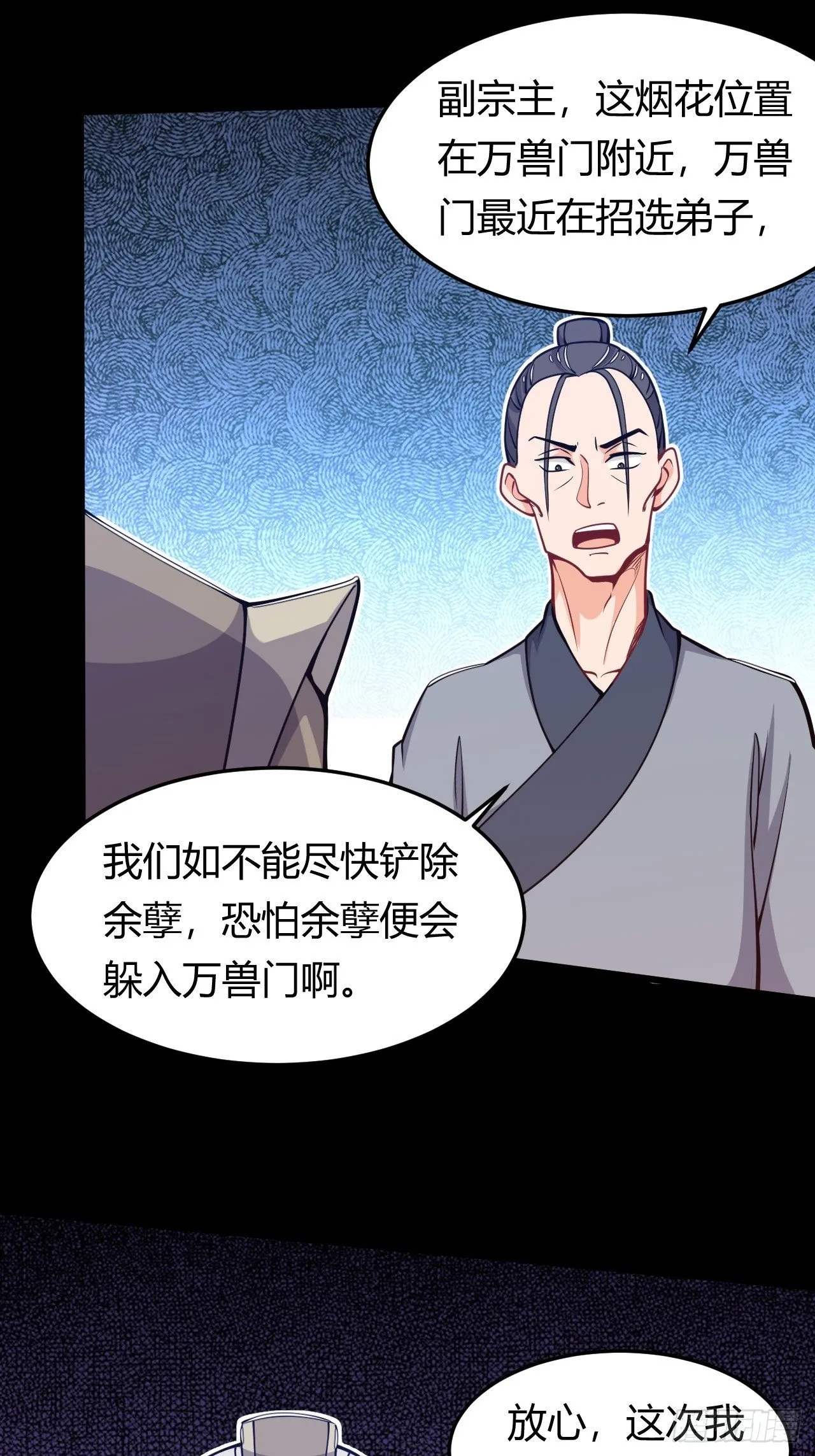 第42话 黄雀在后 第30页
