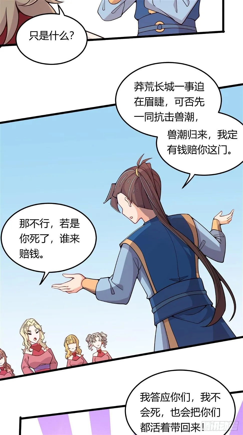 第48话 合纵连横 第33页