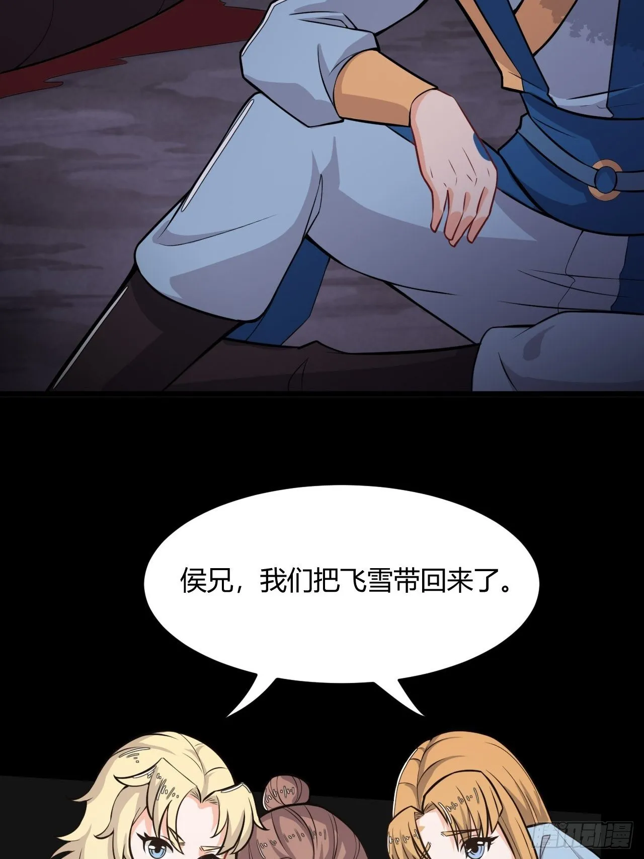 第54话 吞噬武魂 第32页