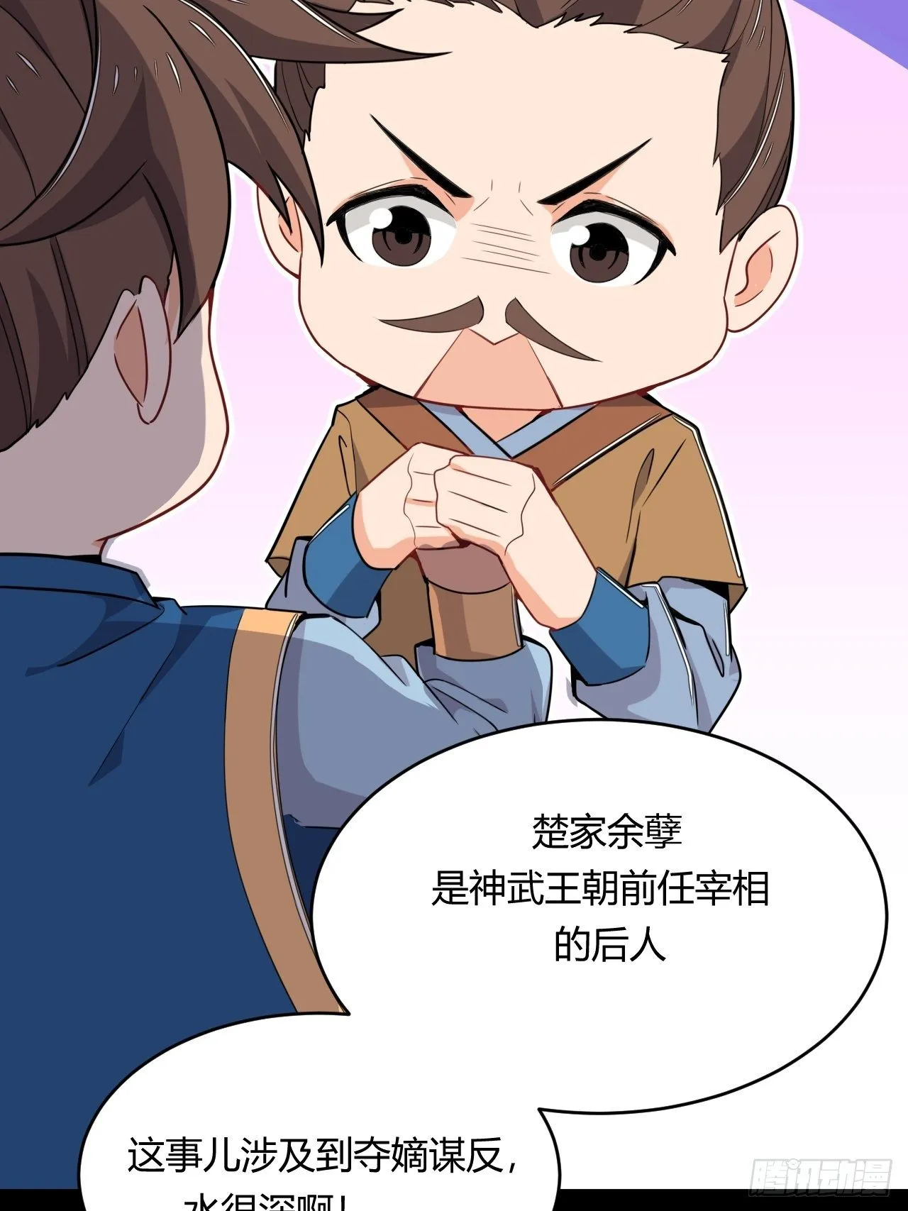 第55话 意想不到的收获 第19页