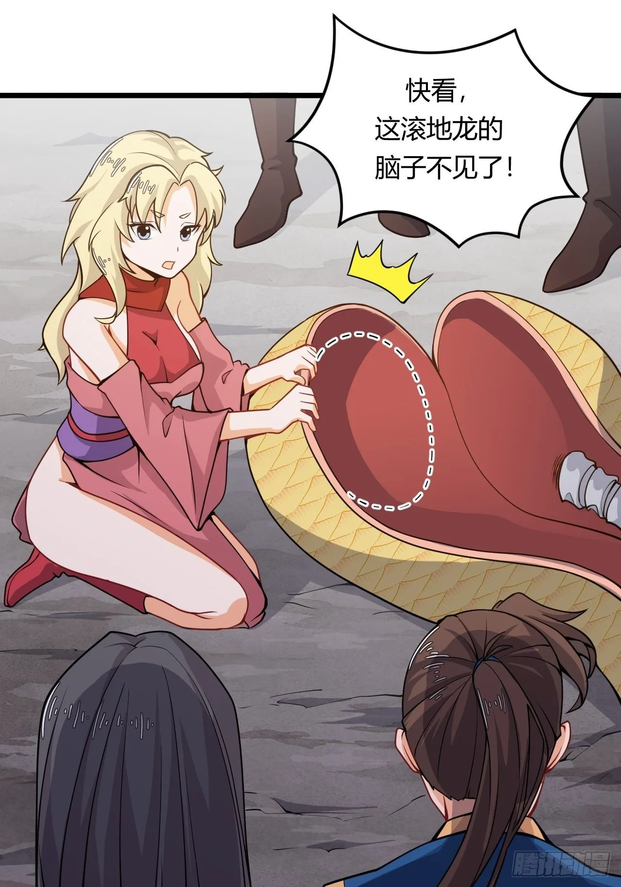 第56话 白捡便宜 第3页