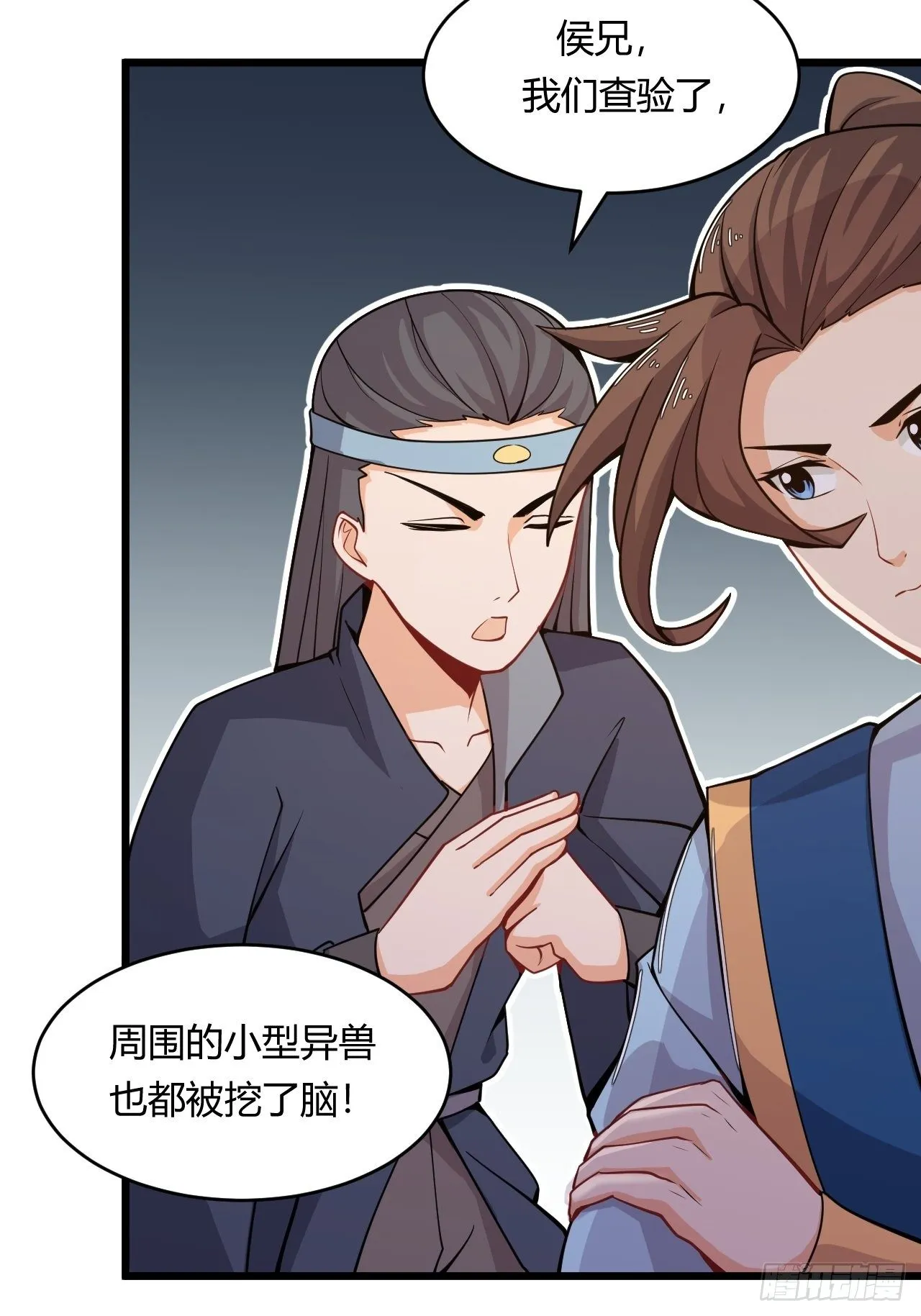 第56话 白捡便宜 第5页
