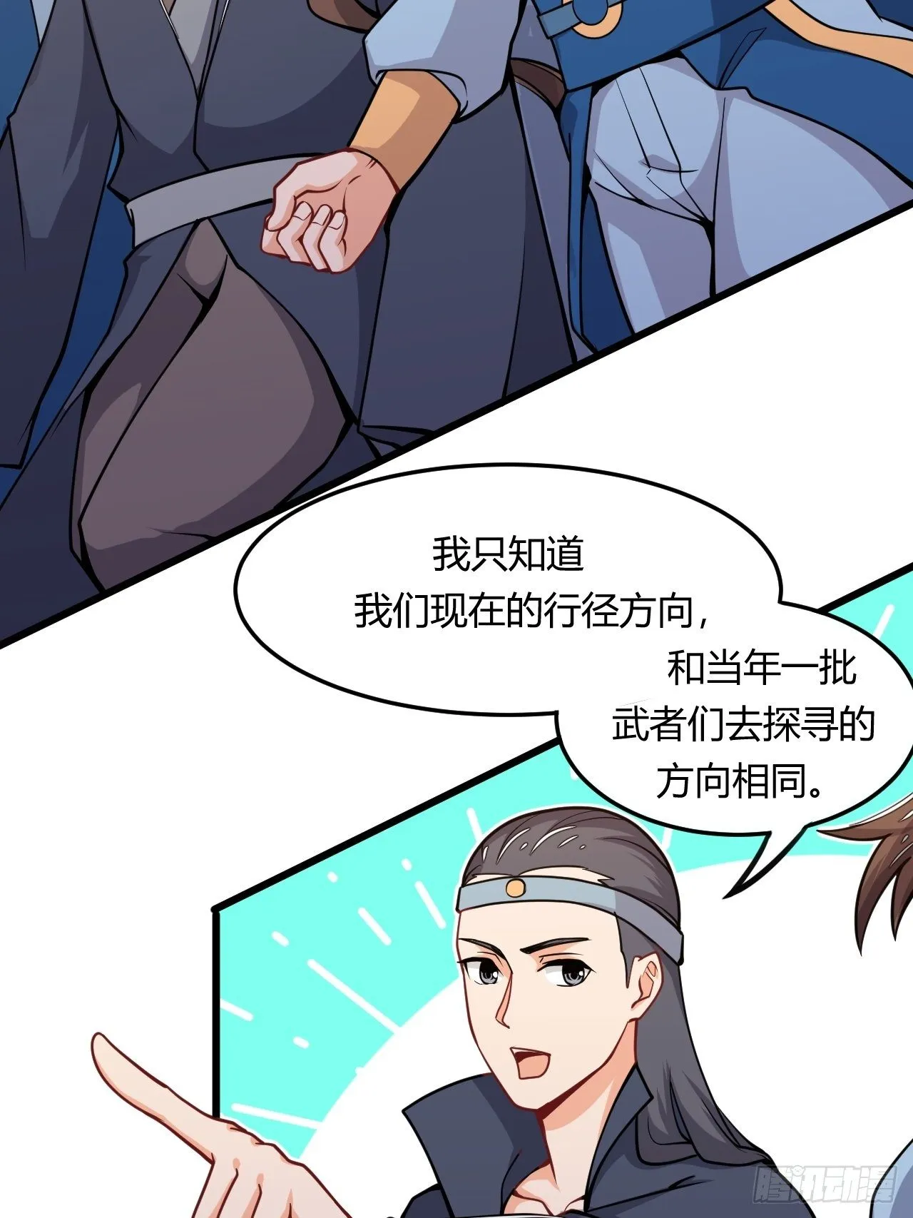 第56话 白捡便宜 第9页